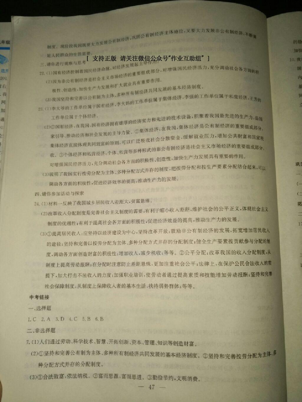 2016年同步練習九年級思想品德全一冊粵教版延邊教育出版社 第10頁