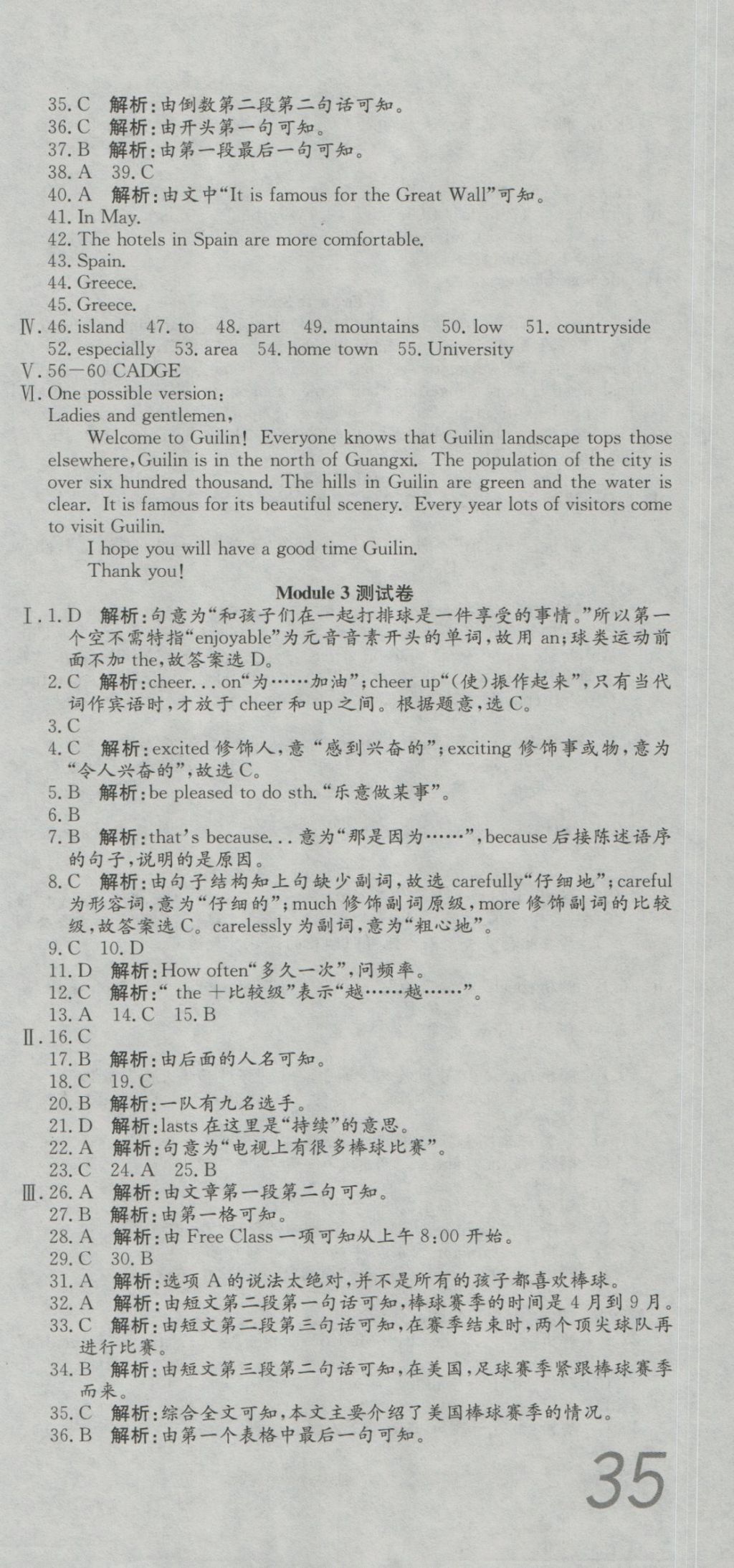 2016年高分裝備復(fù)習(xí)與測(cè)試八年級(jí)英語(yǔ)上冊(cè)外研版 參考答案第3頁(yè)