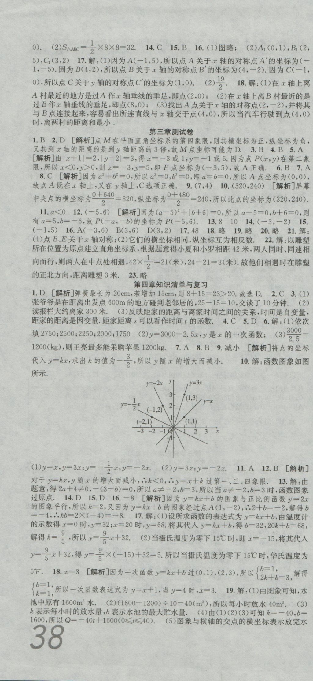 2016年高分装备复习与测试八年级数学上册北师大版 参考答案第4页