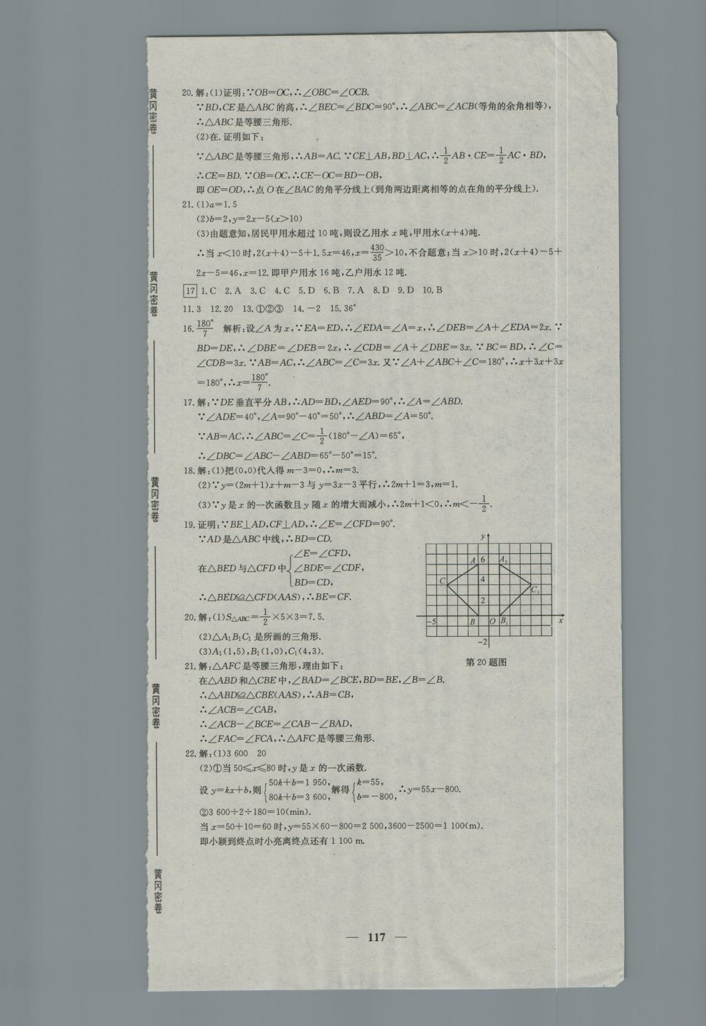 2016年王后雄黃岡密卷八年級數(shù)學上冊滬科版 參考答案第15頁