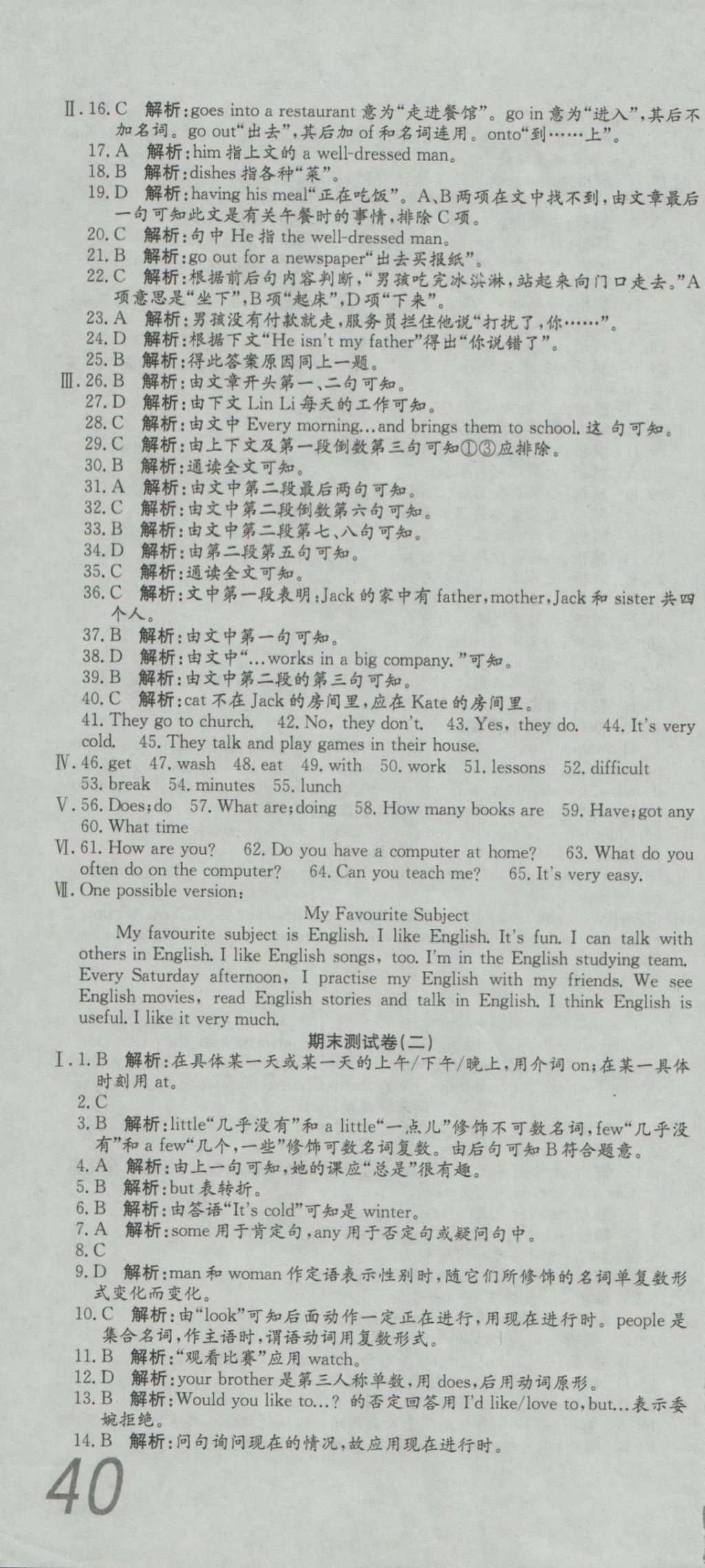 2016年高分装备复习与测试七年级英语上册外研版 参考答案第16页