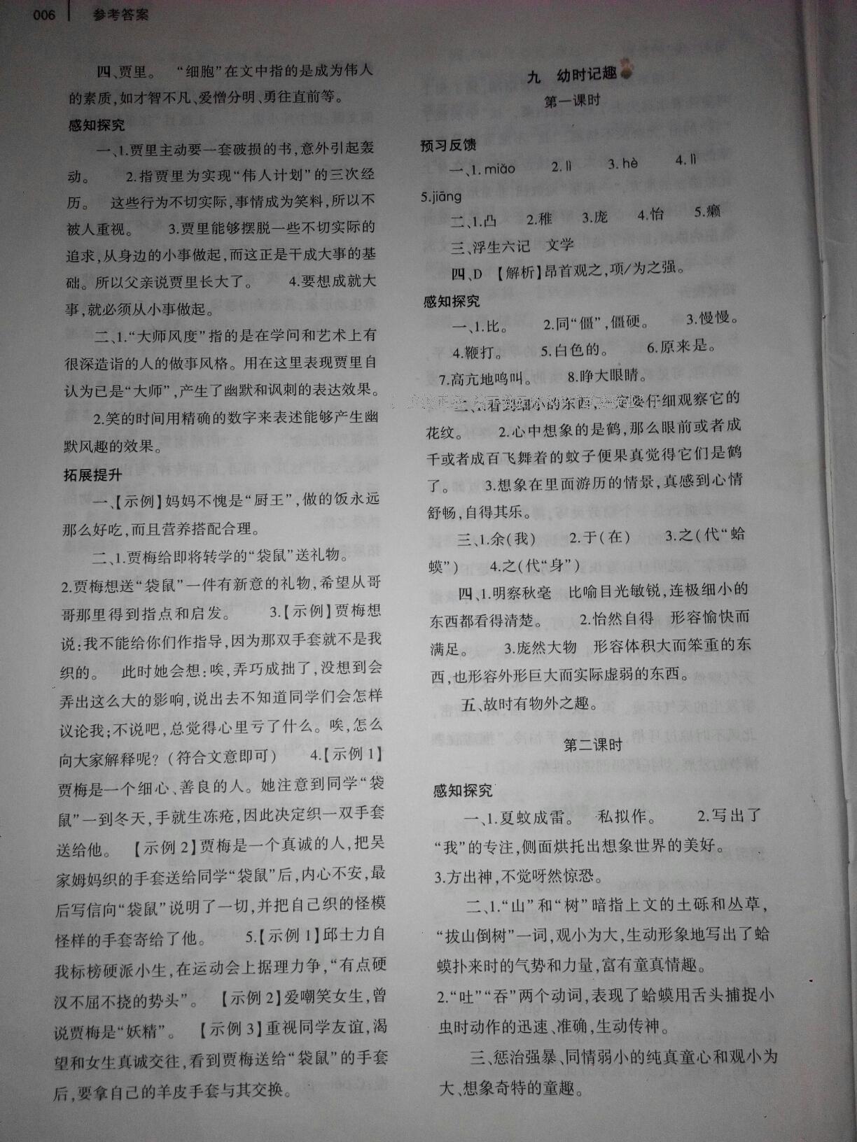 2016年基礎(chǔ)訓(xùn)練七年級語文上冊蘇教版僅限河南省使用大象出版社 第6頁