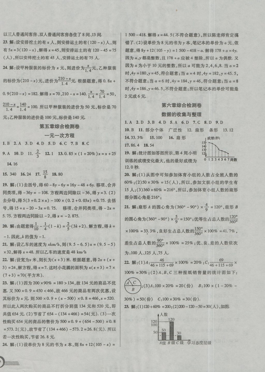 2016年金榜1卷通七年级数学上册北师大版 参考答案第6页