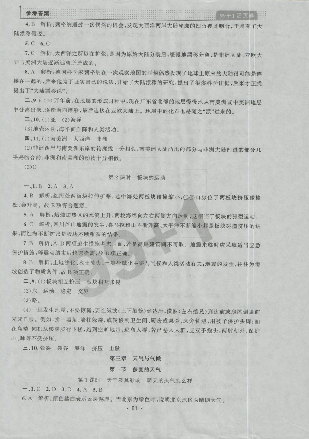 2016年99加1活頁卷七年級地理上冊人教版 參考答案第5頁