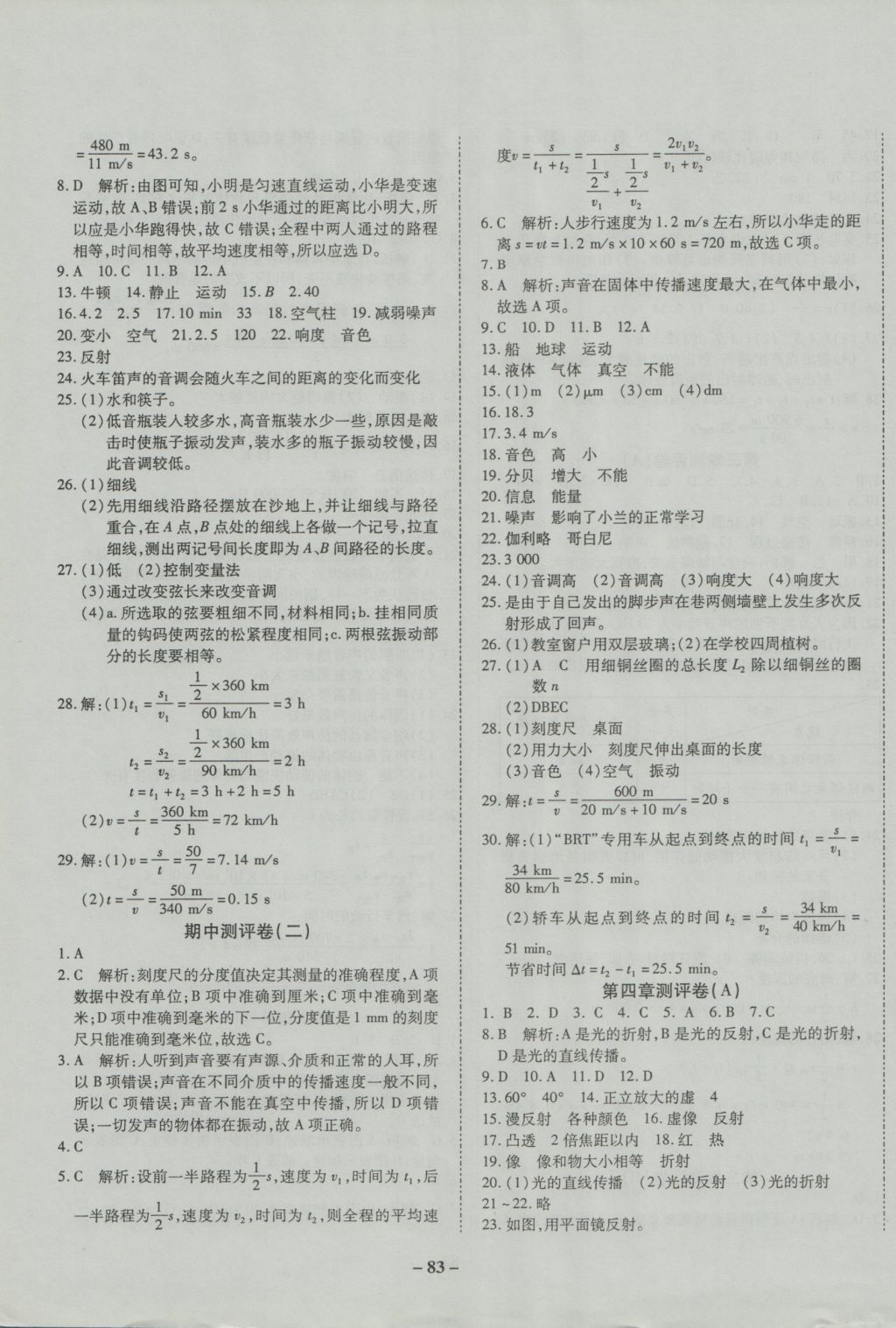 2016年培優(yōu)奪冠金卷名師點(diǎn)撥八年級(jí)物理上冊(cè)滬科版 參考答案第3頁