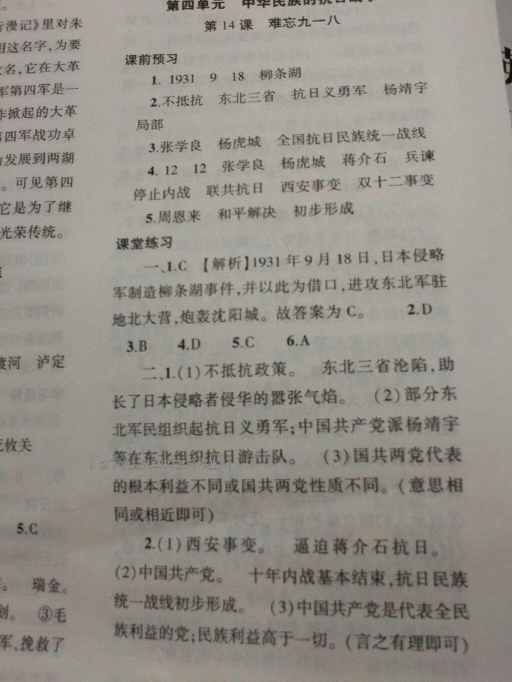 2016年基礎(chǔ)訓(xùn)練八年級歷史上冊人教版大象出版社 第13頁