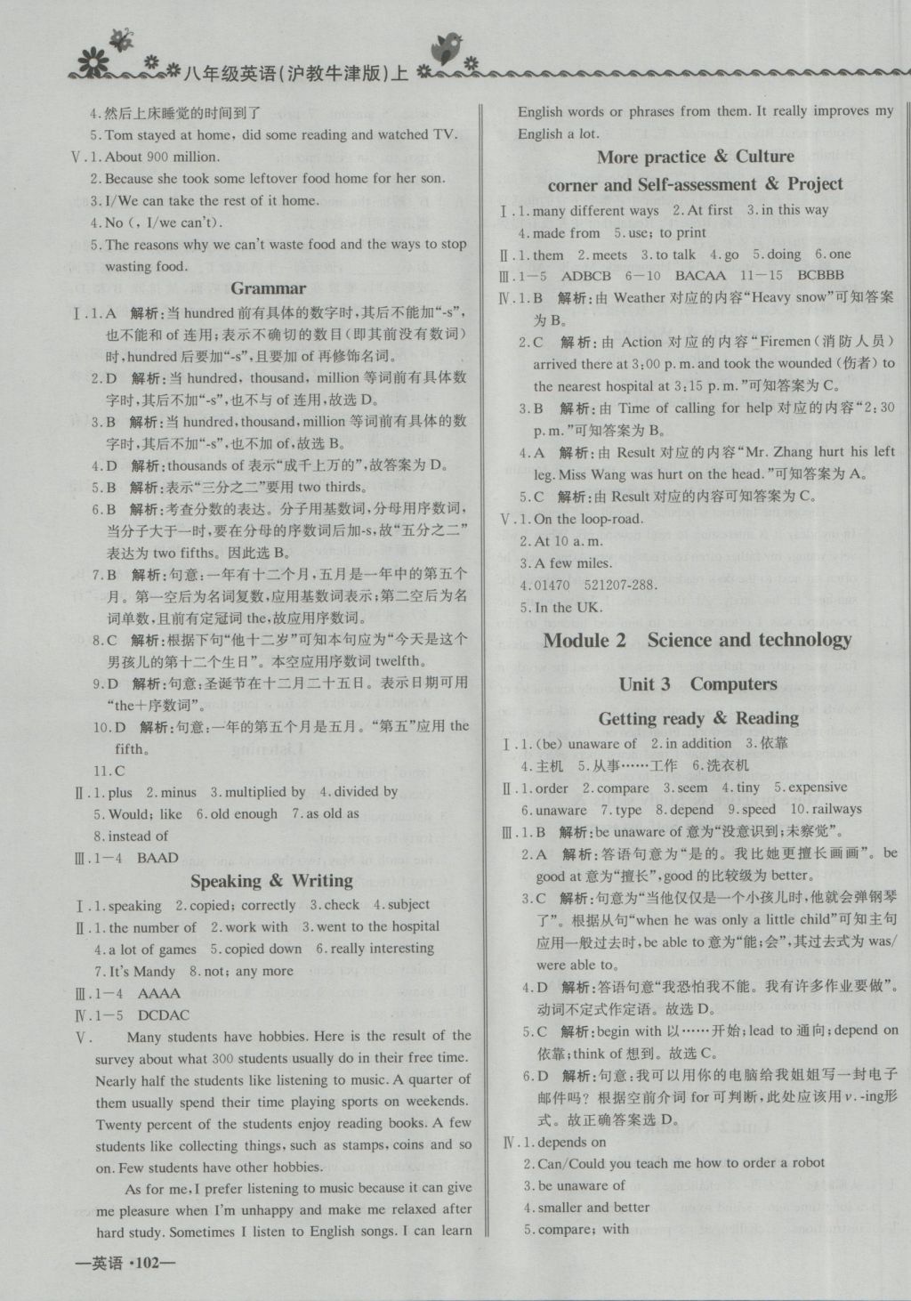 2016年尖子生課課練八年級英語上冊滬教牛津版 參考答案第3頁