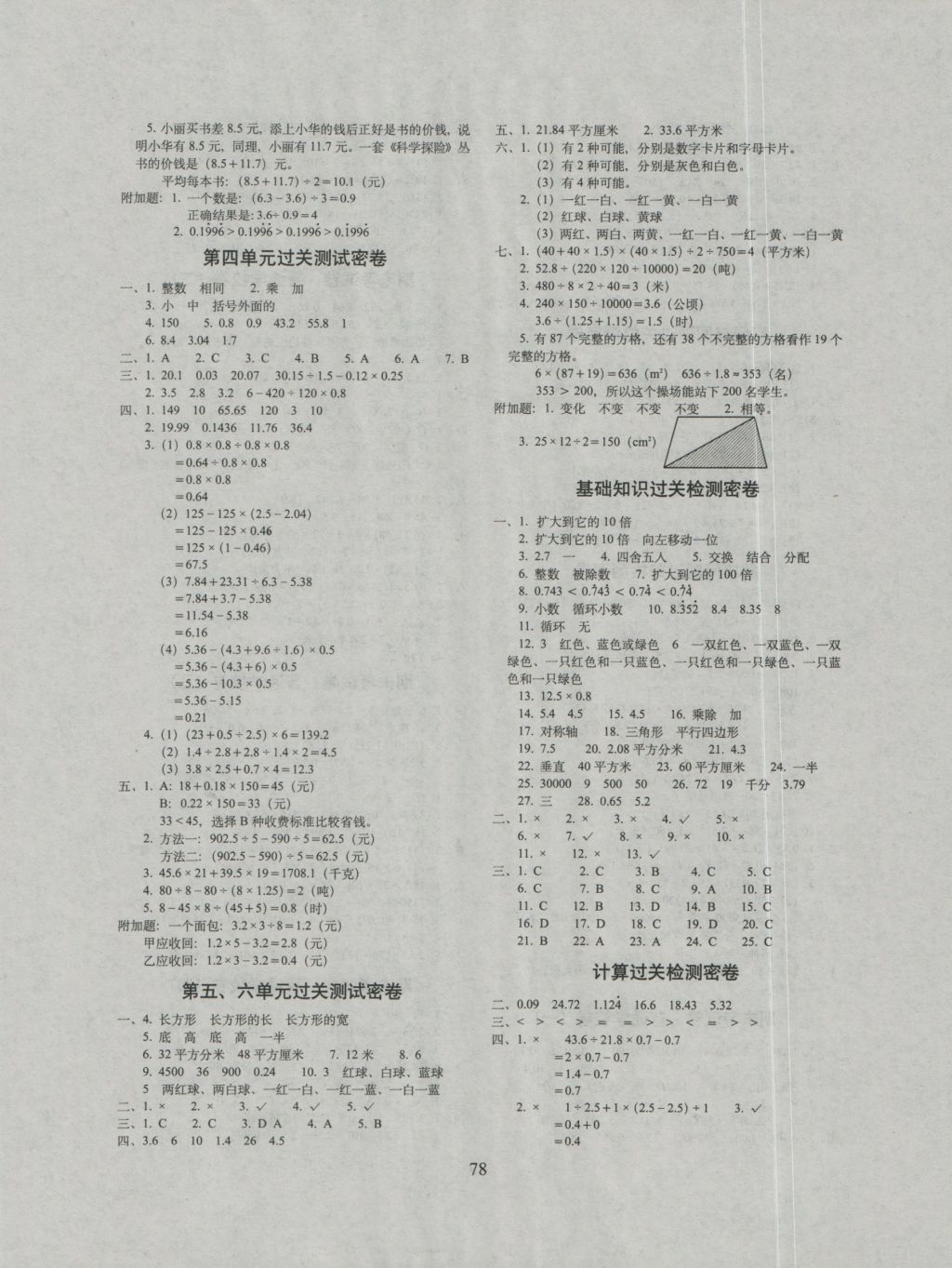 2016年期末冲刺100分完全试卷五年级数学上册西师大版 参考答案第2页