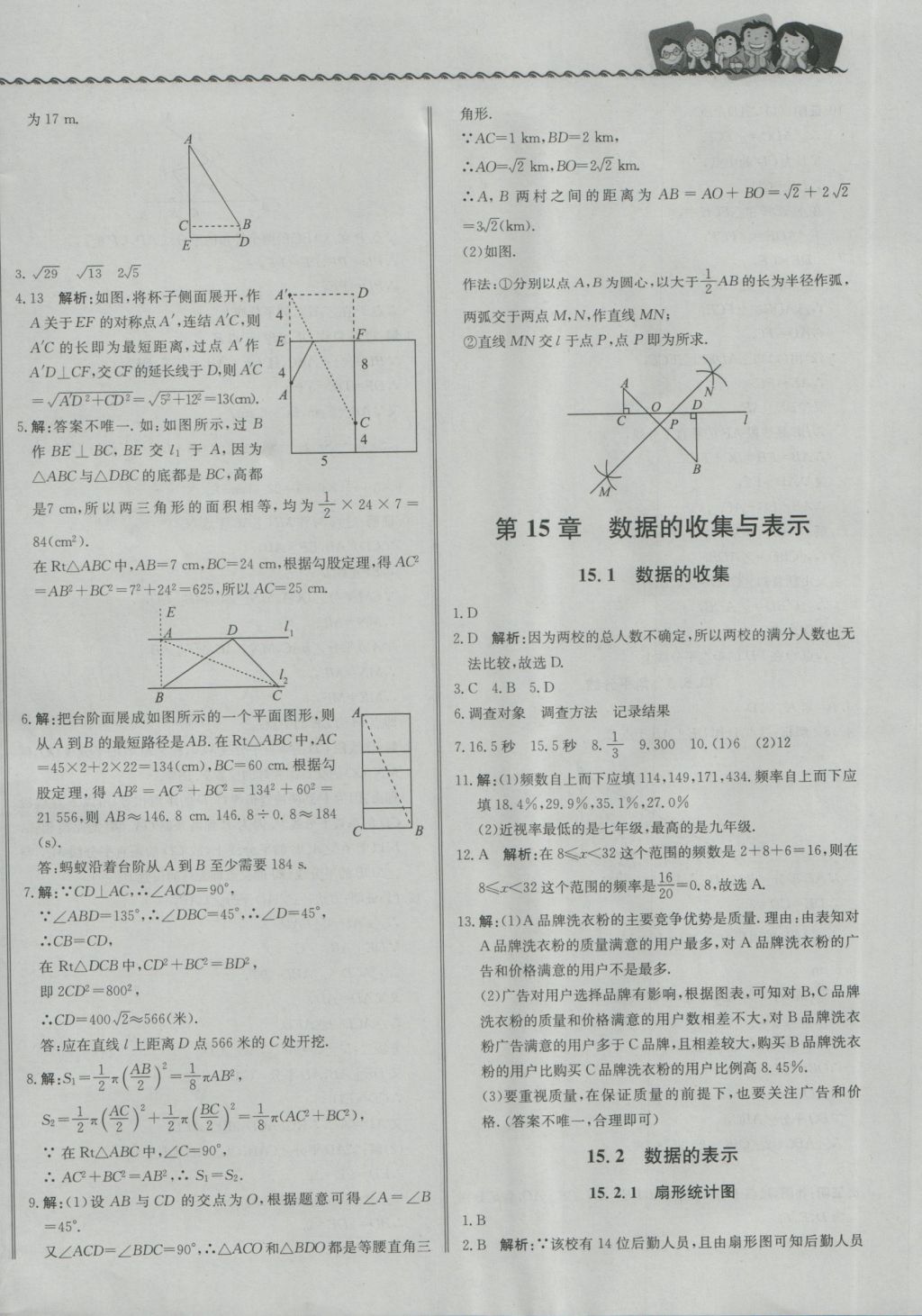 2016年尖子生課課練八年級數(shù)學(xué)上冊華師大版 參考答案第20頁