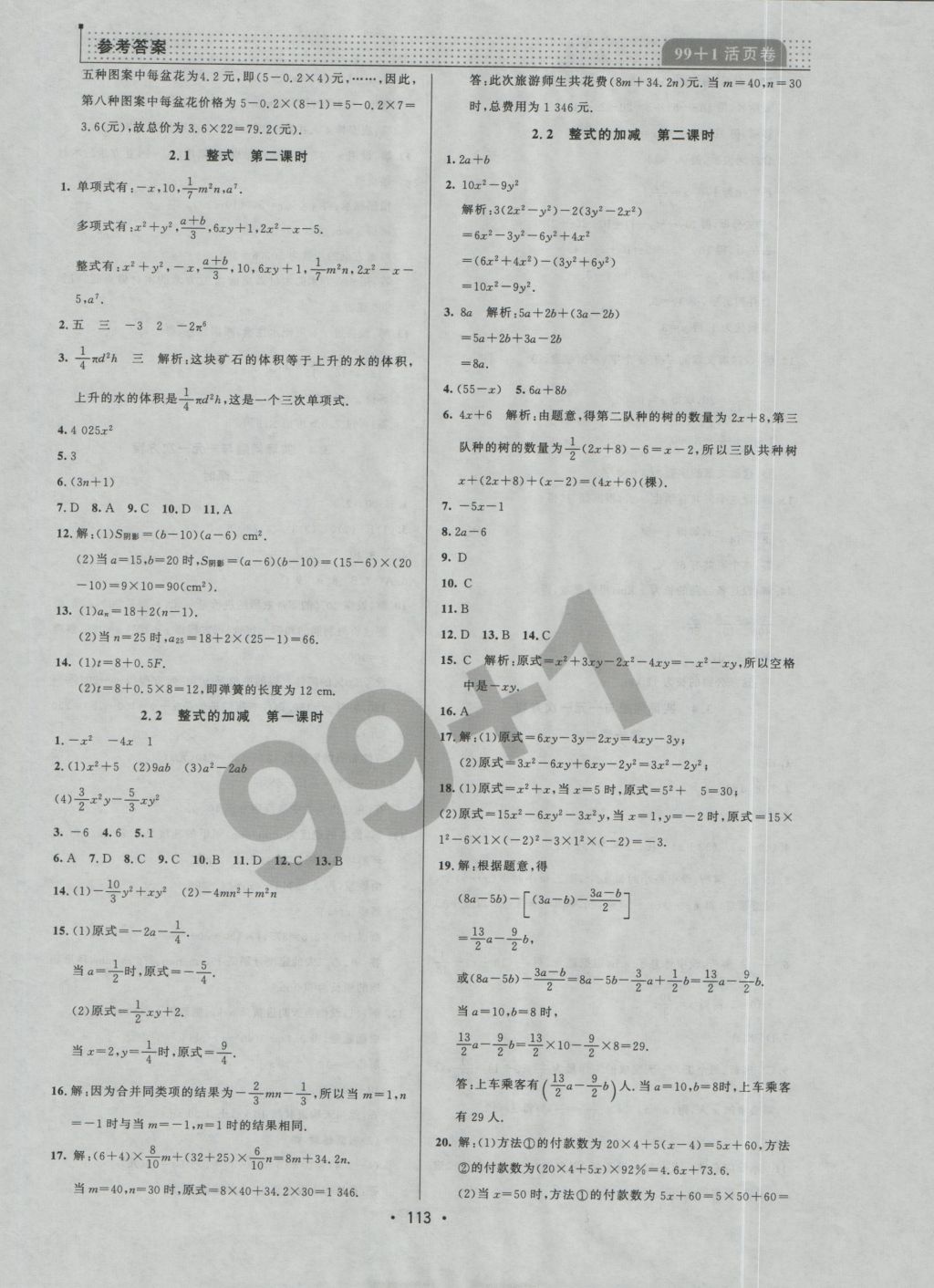 2016年99加1活頁卷七年級數(shù)學(xué)上冊人教版 參考答案第5頁