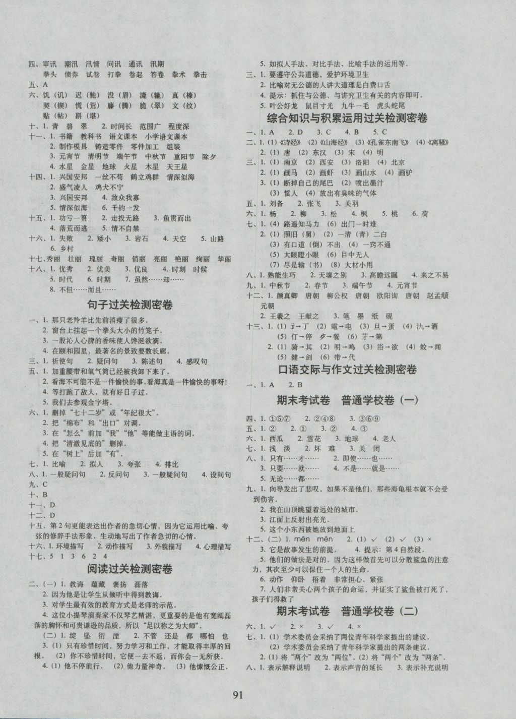 2016年期末冲刺100分完全试卷五年级语文上册西师大版 参考答案第3页