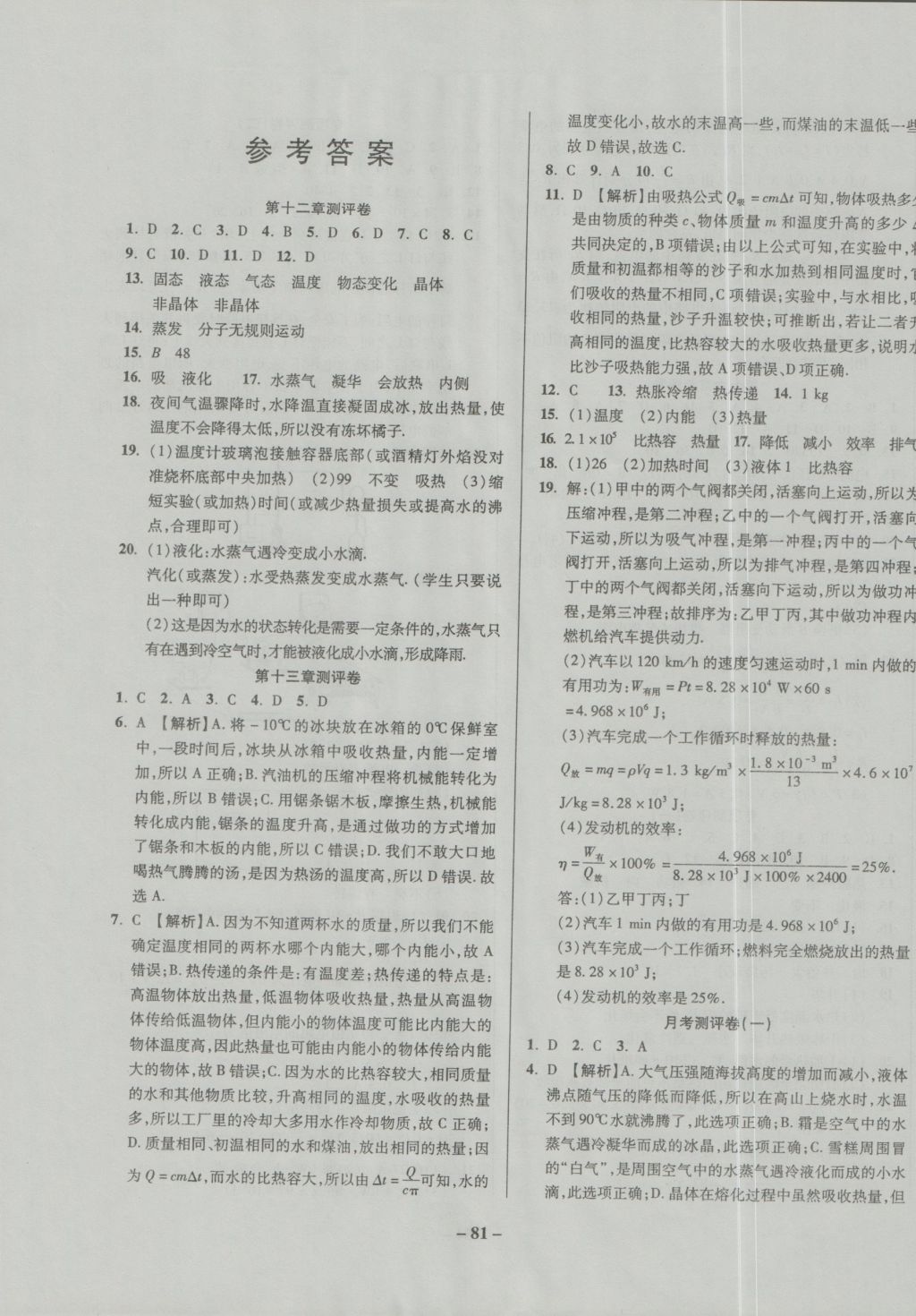 2016年培優奪冠金卷名師點撥九年級物理全一冊滬科版 參考答案第1頁