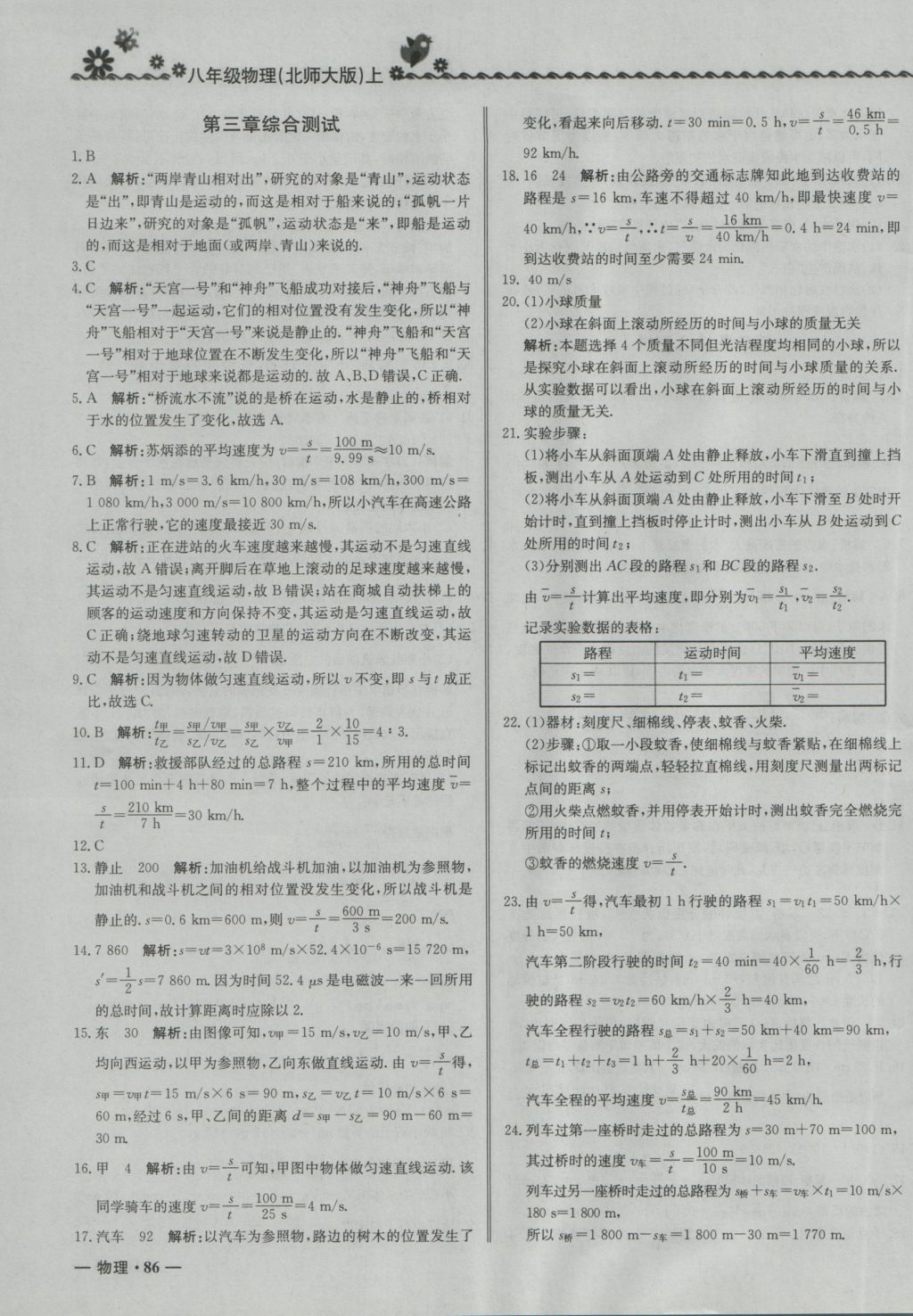 2016年尖子生課課練八年級物理上冊北師大版 參考答案第19頁