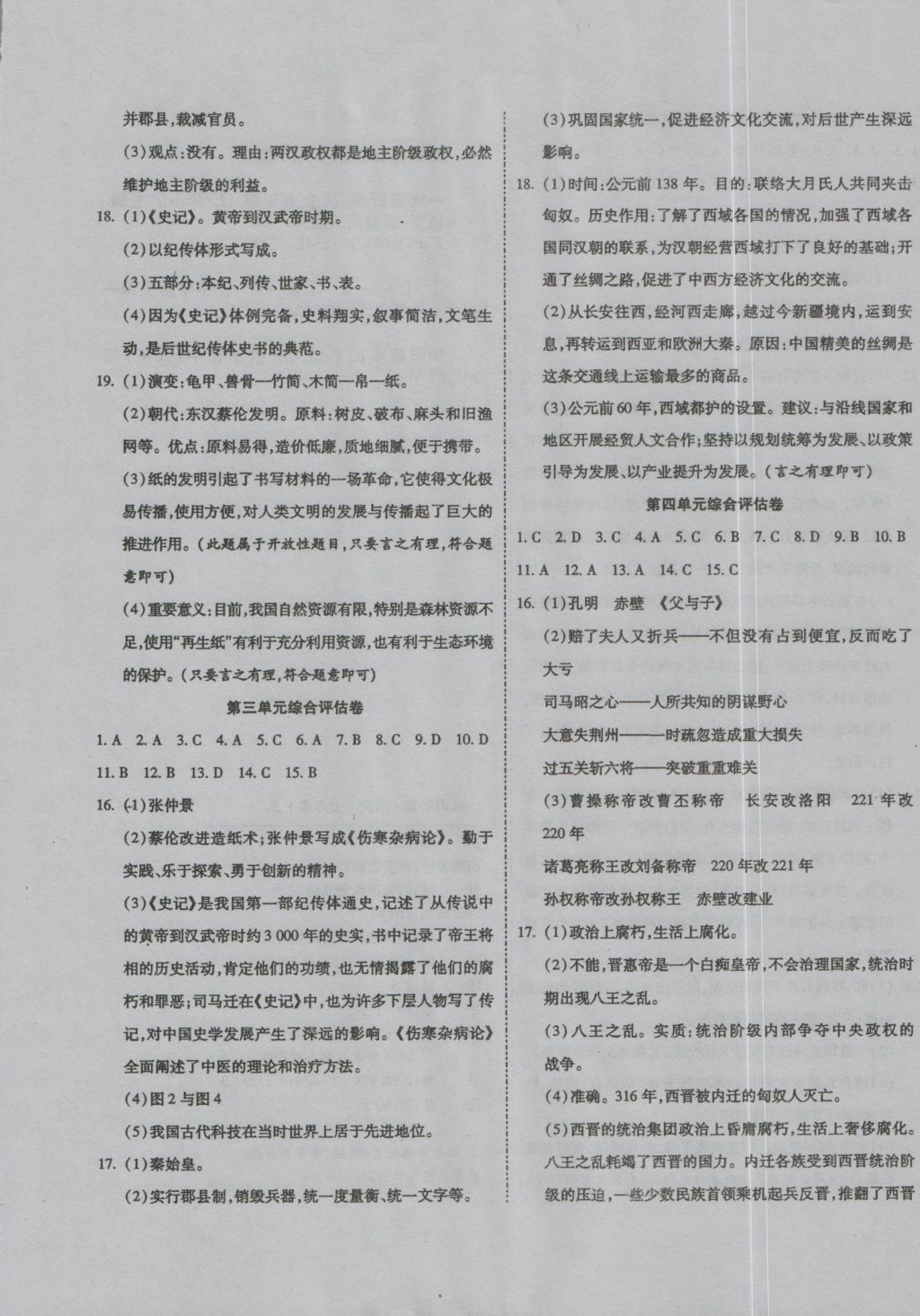 2016年一線調(diào)研卷七年級(jí)歷史上冊人教版 參考答案第5頁