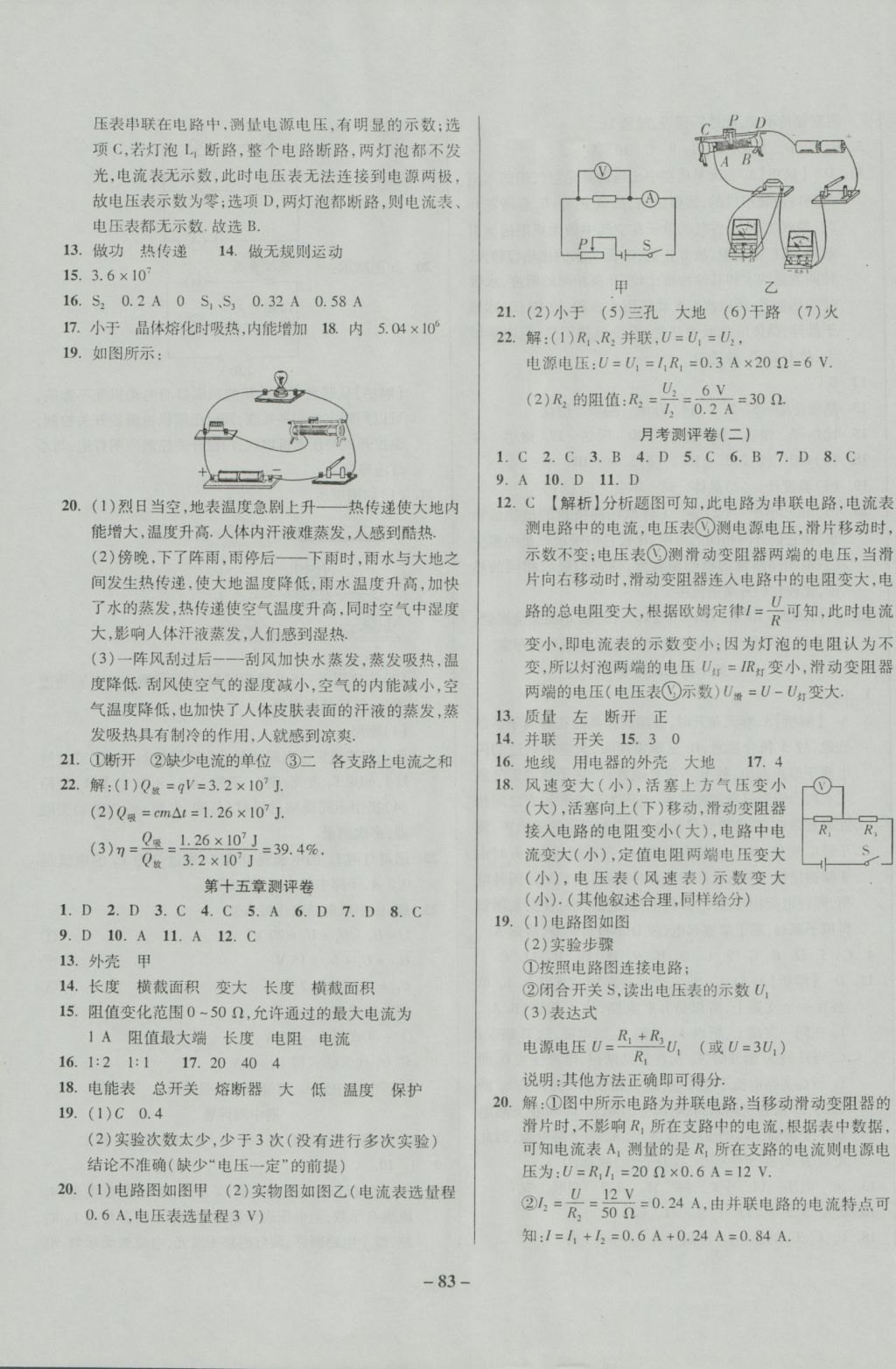 2016年培優奪冠金卷名師點撥九年級物理全一冊滬科版 參考答案第3頁