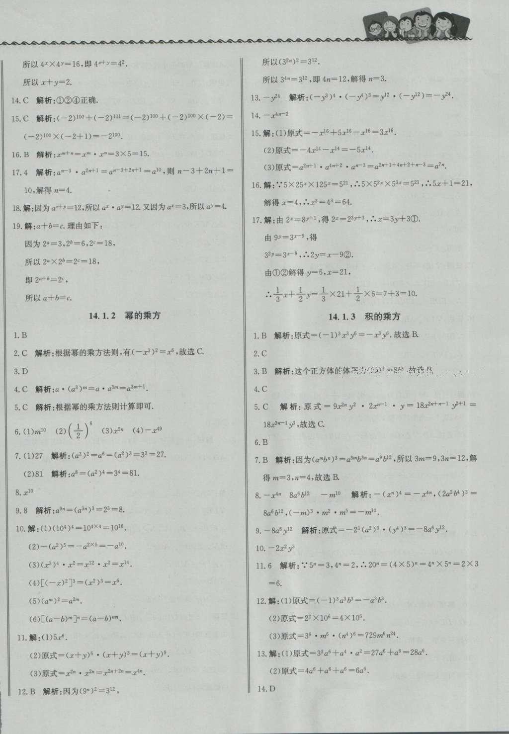 2016年尖子生課課練八年級(jí)數(shù)學(xué)上冊(cè)人教版 參考答案第16頁