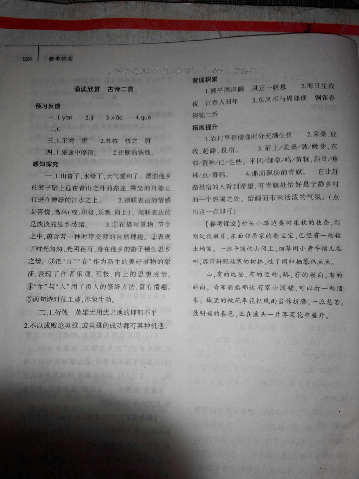 2016年基礎(chǔ)訓(xùn)練七年級語文上冊蘇教版僅限河南省使用大象出版社 第24頁