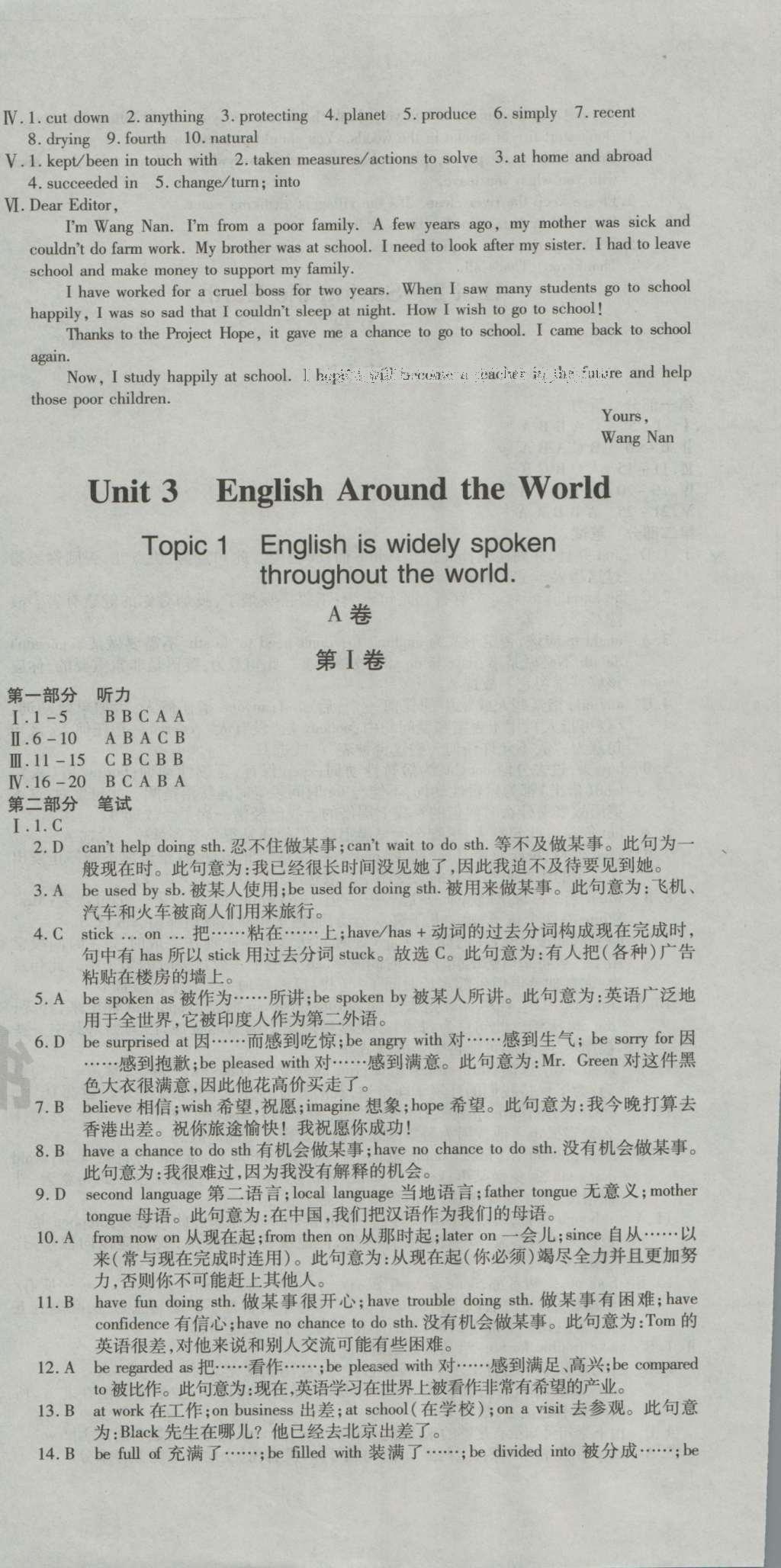 2016年仁愛英語同步活頁AB卷九年級(jí)上下冊(cè)合訂本N 參考答案第95頁