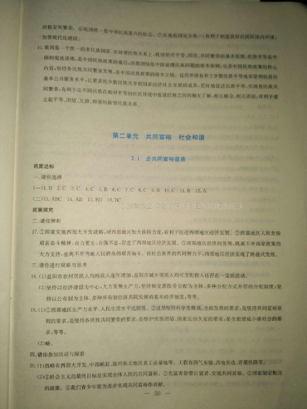 2016年同步練習(xí)九年級思想品德全一冊粵教版延邊教育出版社 第13頁