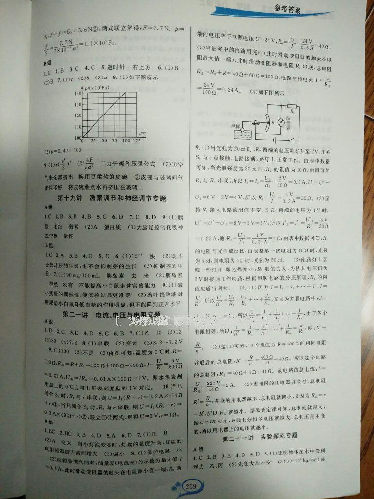 2016年走進(jìn)重高培優(yōu)講義八年級(jí)科學(xué)上冊(cè)浙教版 第9頁