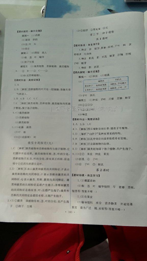 2016年能力培养与测试七年级生物学上册人教版C 第10页