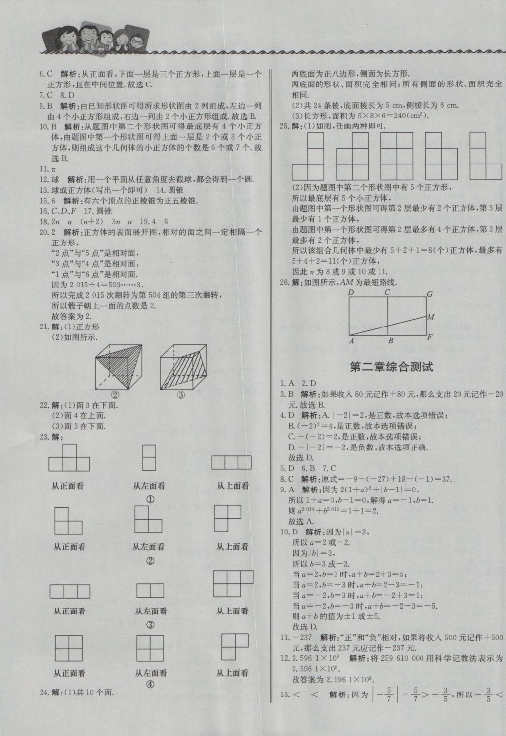 2016年尖子生課課練七年級數(shù)學(xué)上冊北師大版 參考答案第17頁