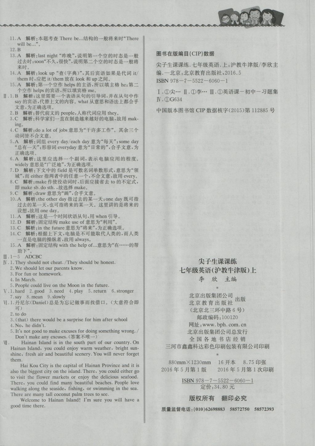 2016年尖子生課課練七年級英語上冊滬教牛津版 參考答案第16頁