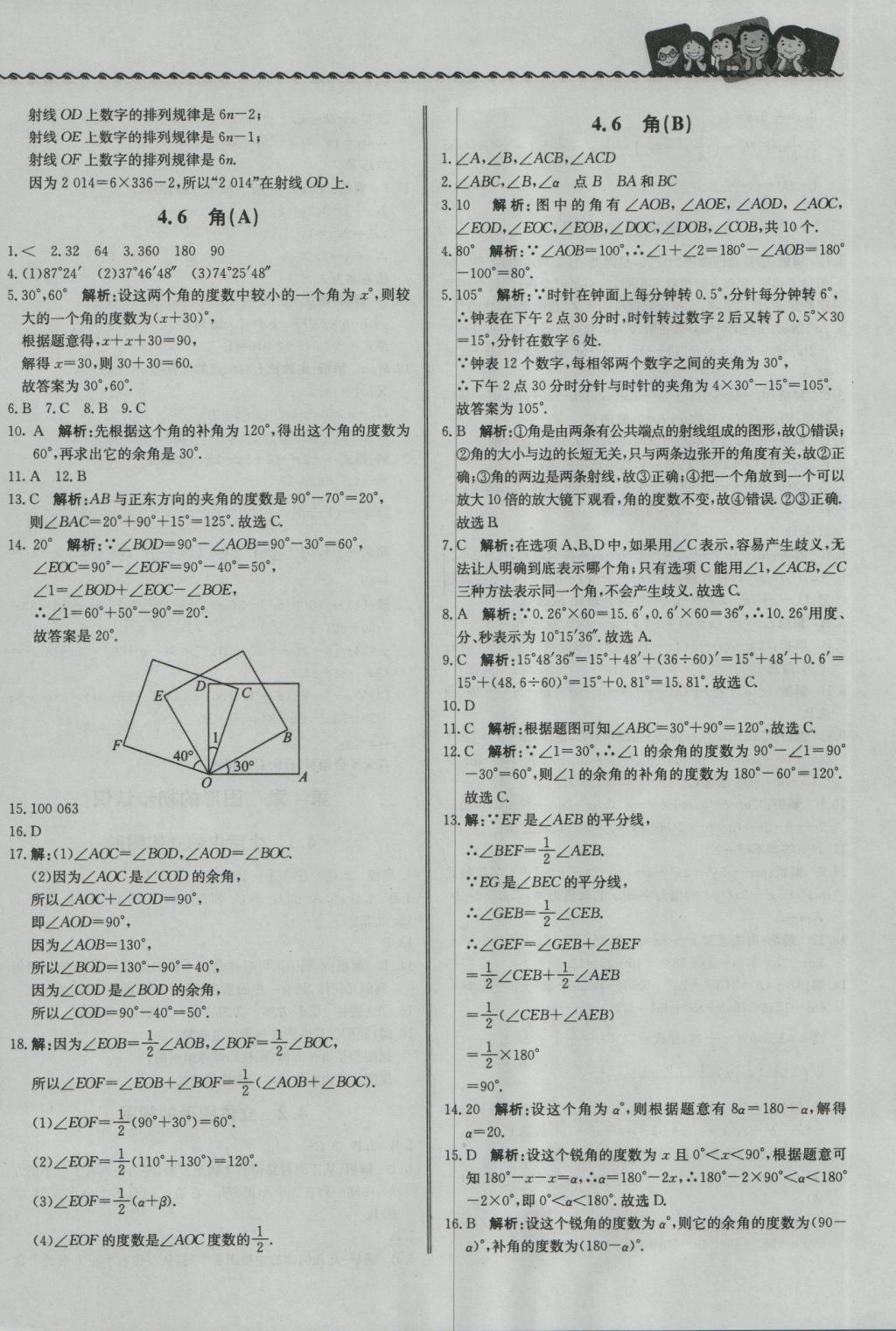 2016年尖子生課課練七年級數(shù)學(xué)上冊華師大版 參考答案第16頁