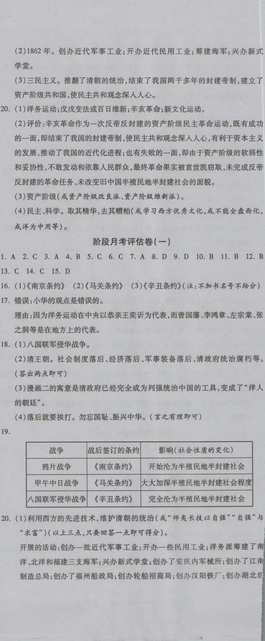 2016年一線調(diào)研卷八年級(jí)歷史上冊(cè)人教版 參考答案第2頁(yè)