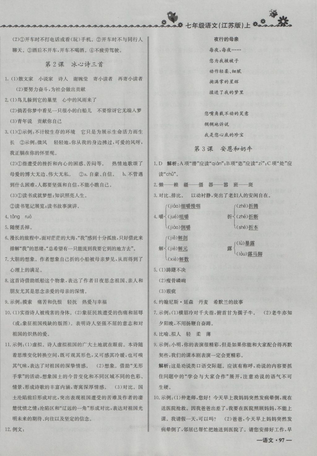 2016年尖子生課課練七年級(jí)語(yǔ)文上冊(cè)江蘇版 參考答案第2頁(yè)