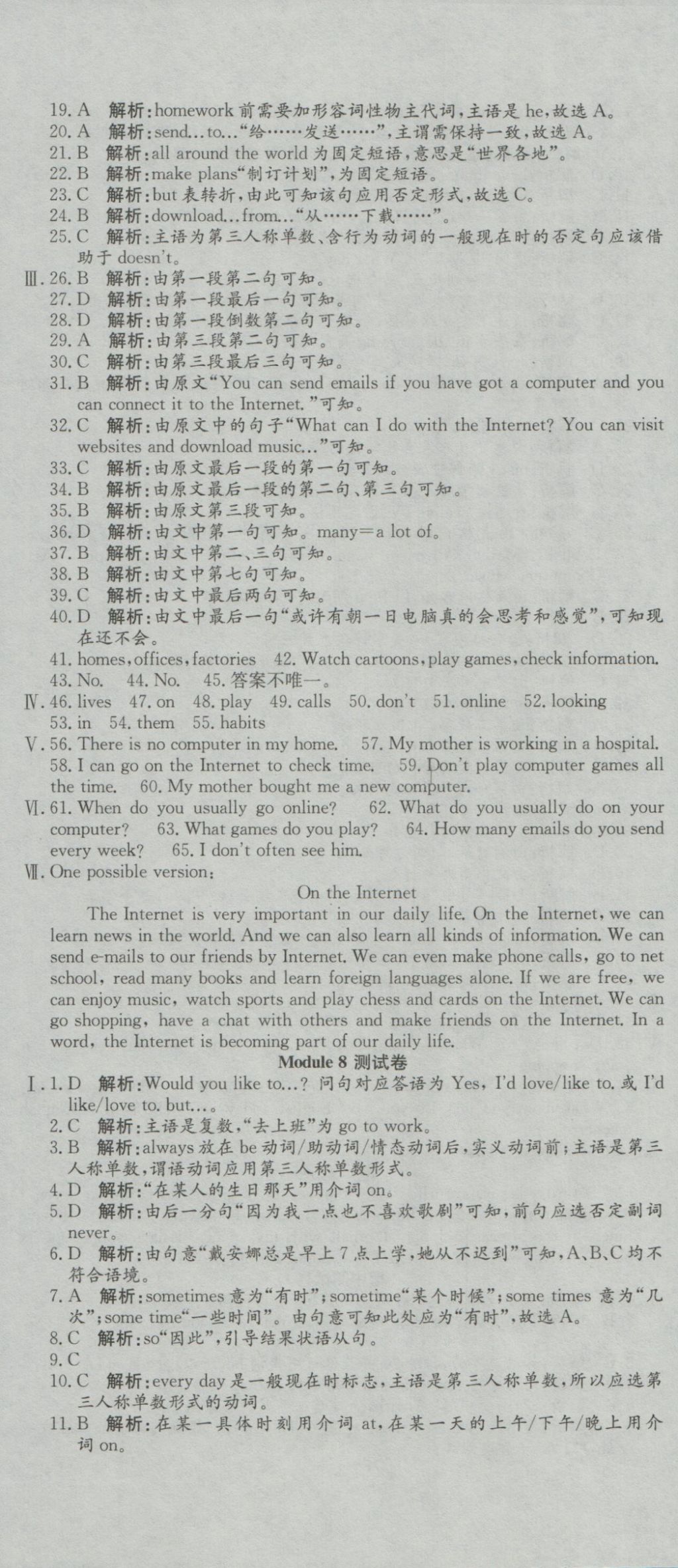 2016年高分裝備復(fù)習(xí)與測試七年級英語上冊外研版 參考答案第11頁