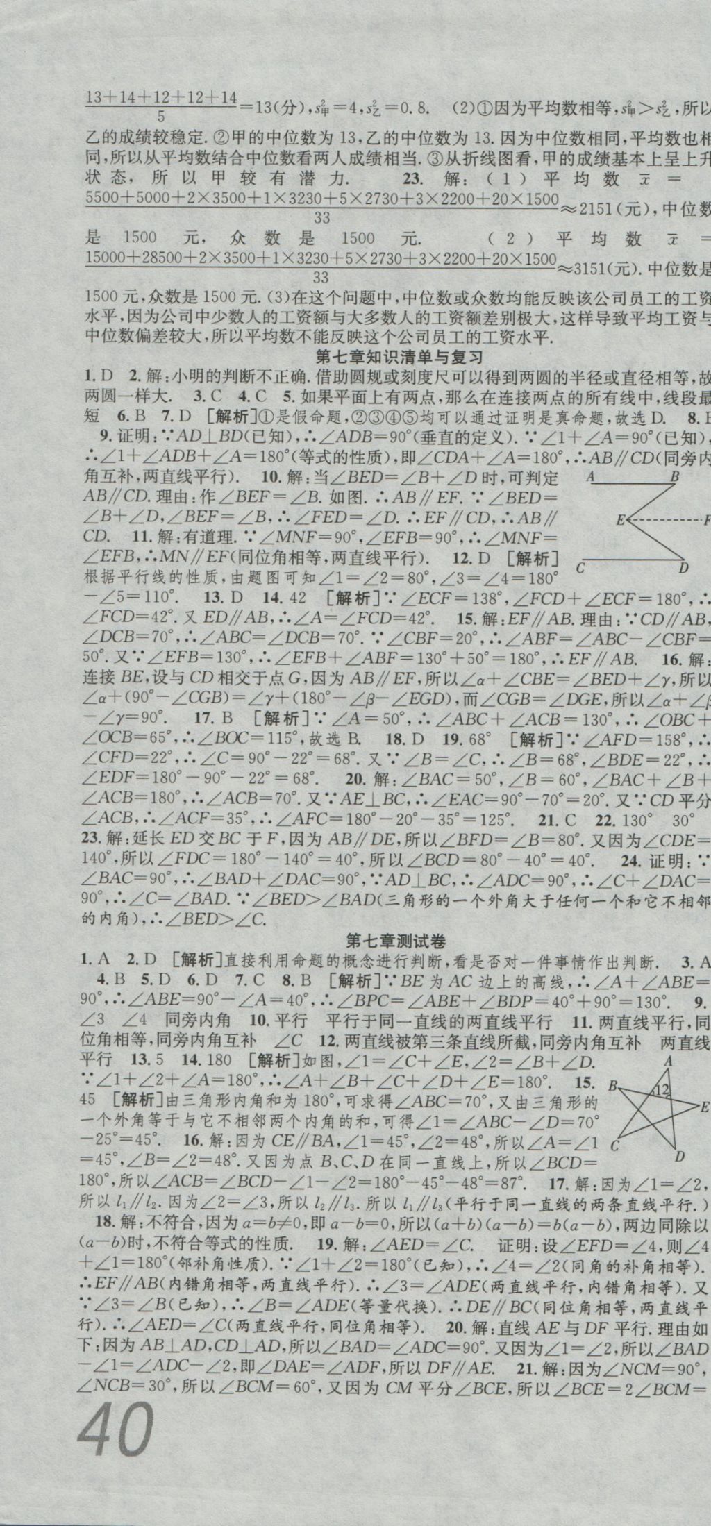 2016年高分装备复习与测试八年级数学上册北师大版 参考答案第10页