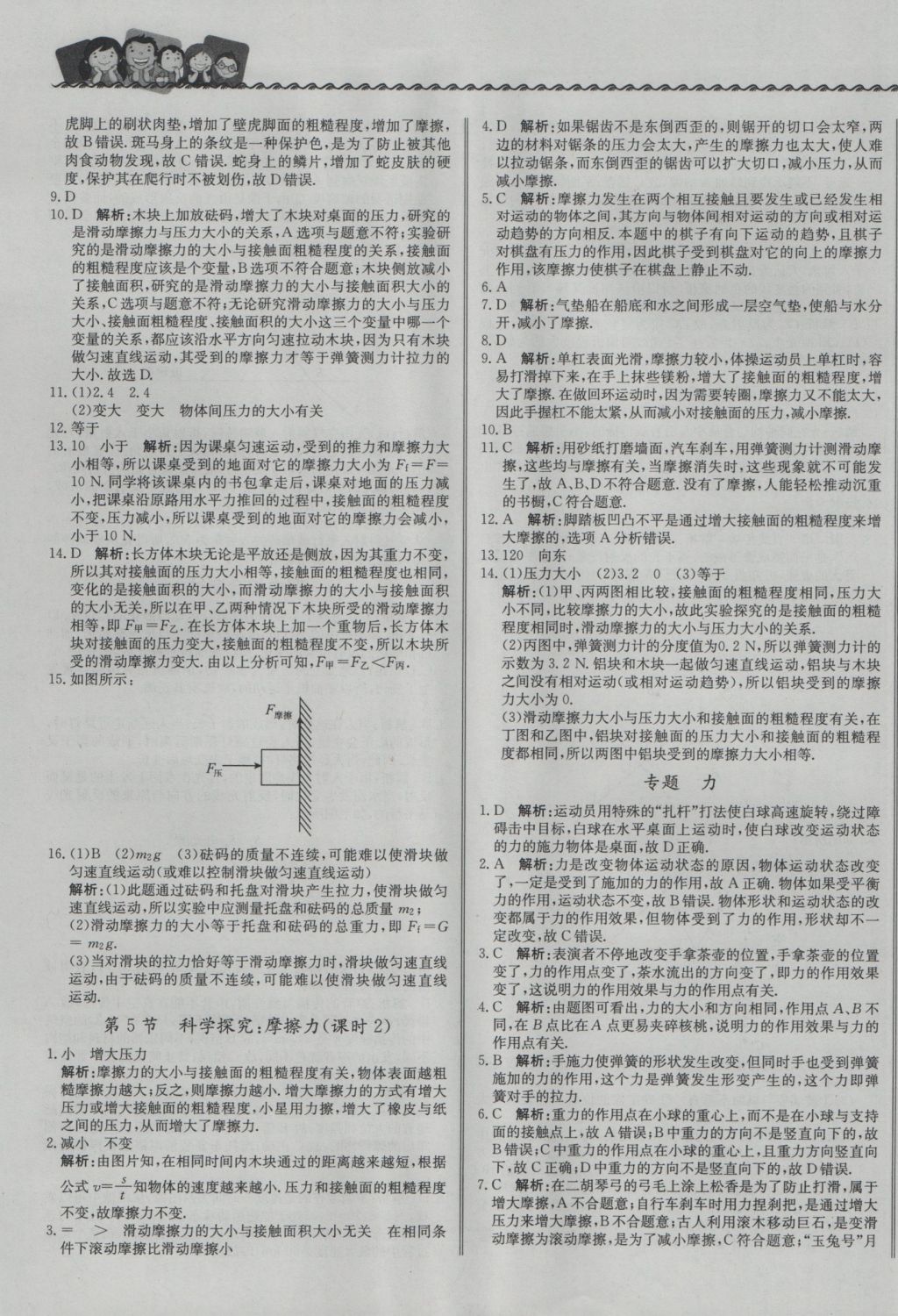 2016年尖子生课课练八年级物理上册沪科版 参考答案第17页