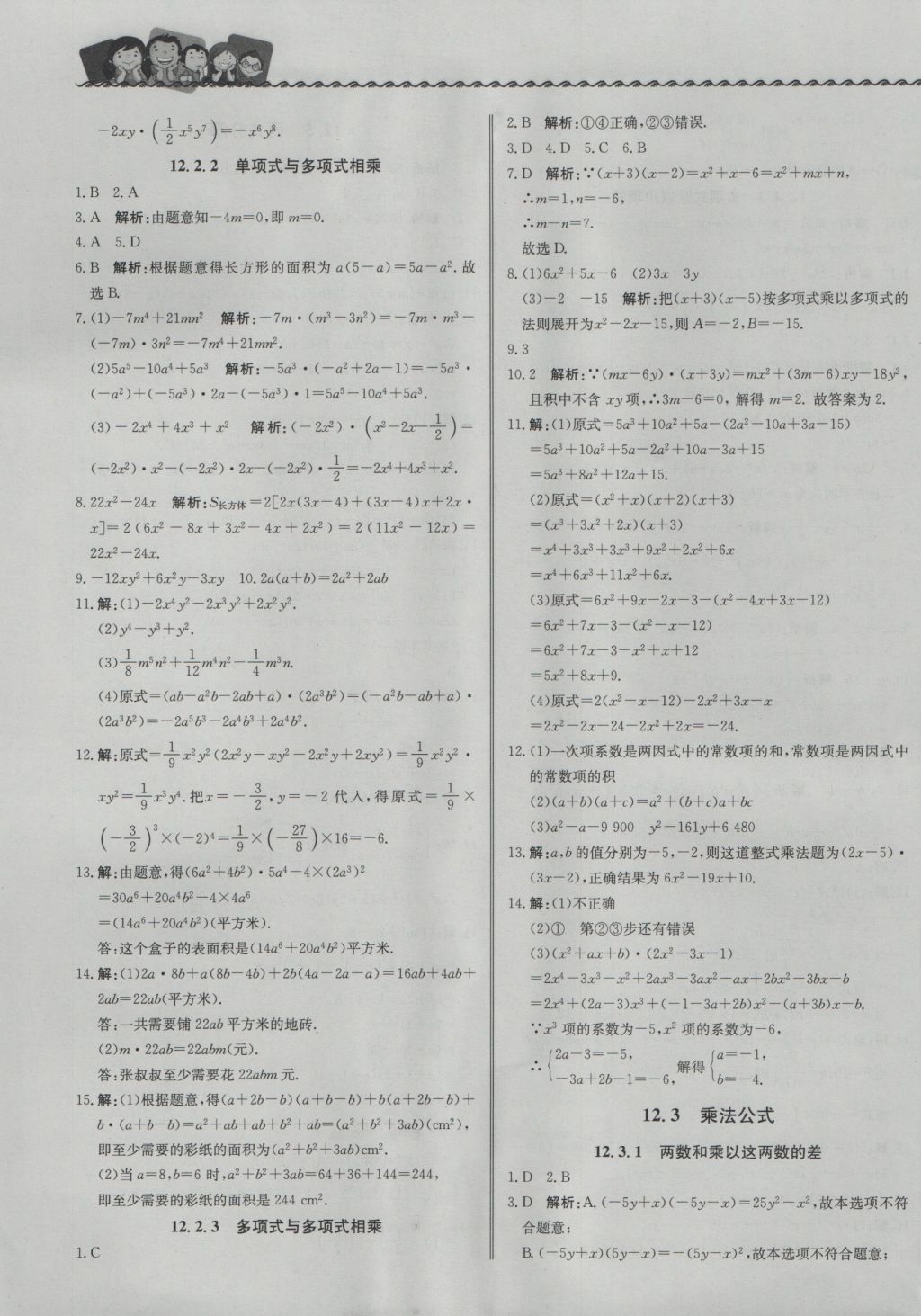 2016年尖子生课课练八年级数学上册华师大版 参考答案第5页