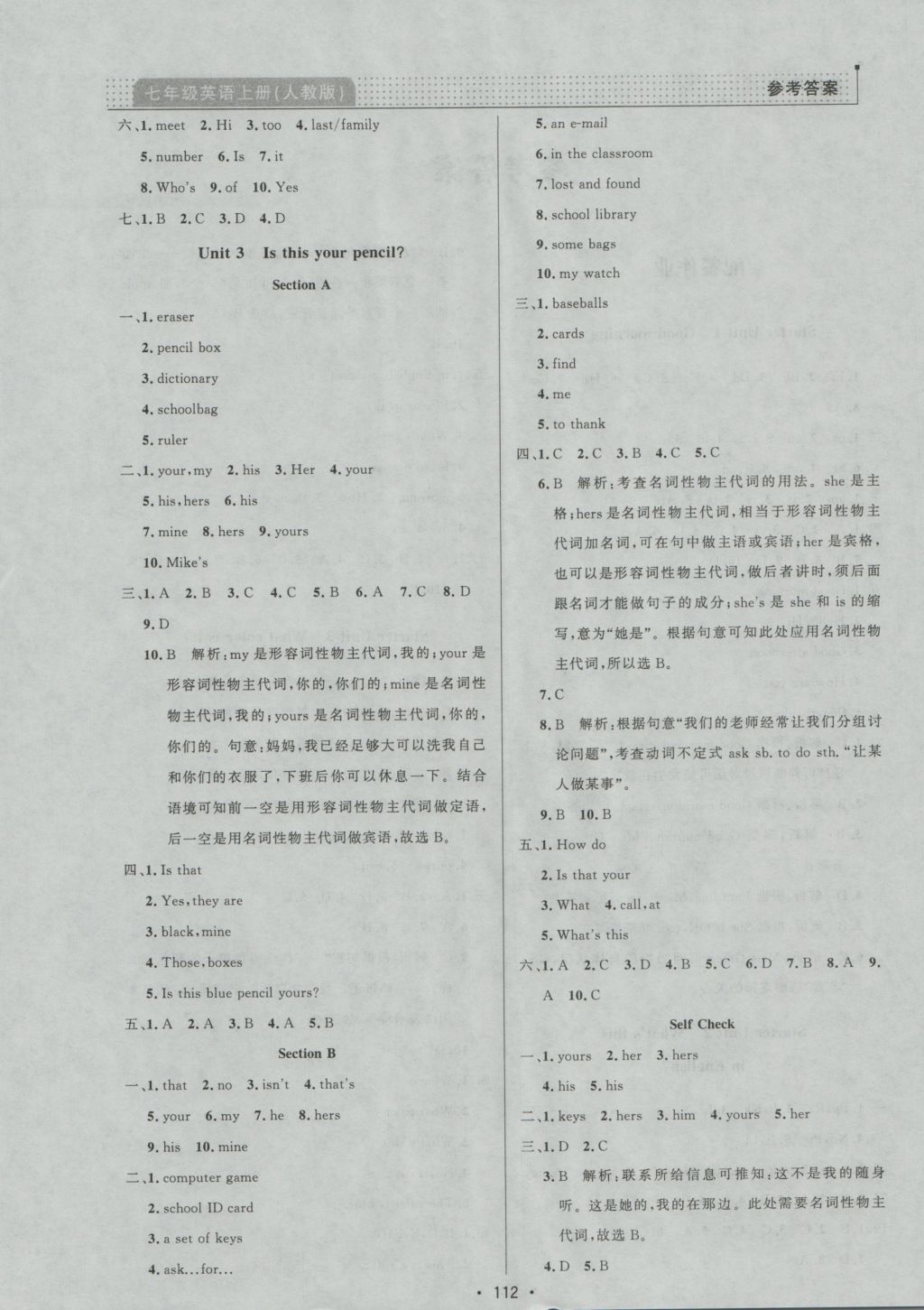 2016年99加1活页卷七年级英语上册人教版 参考答案第4页