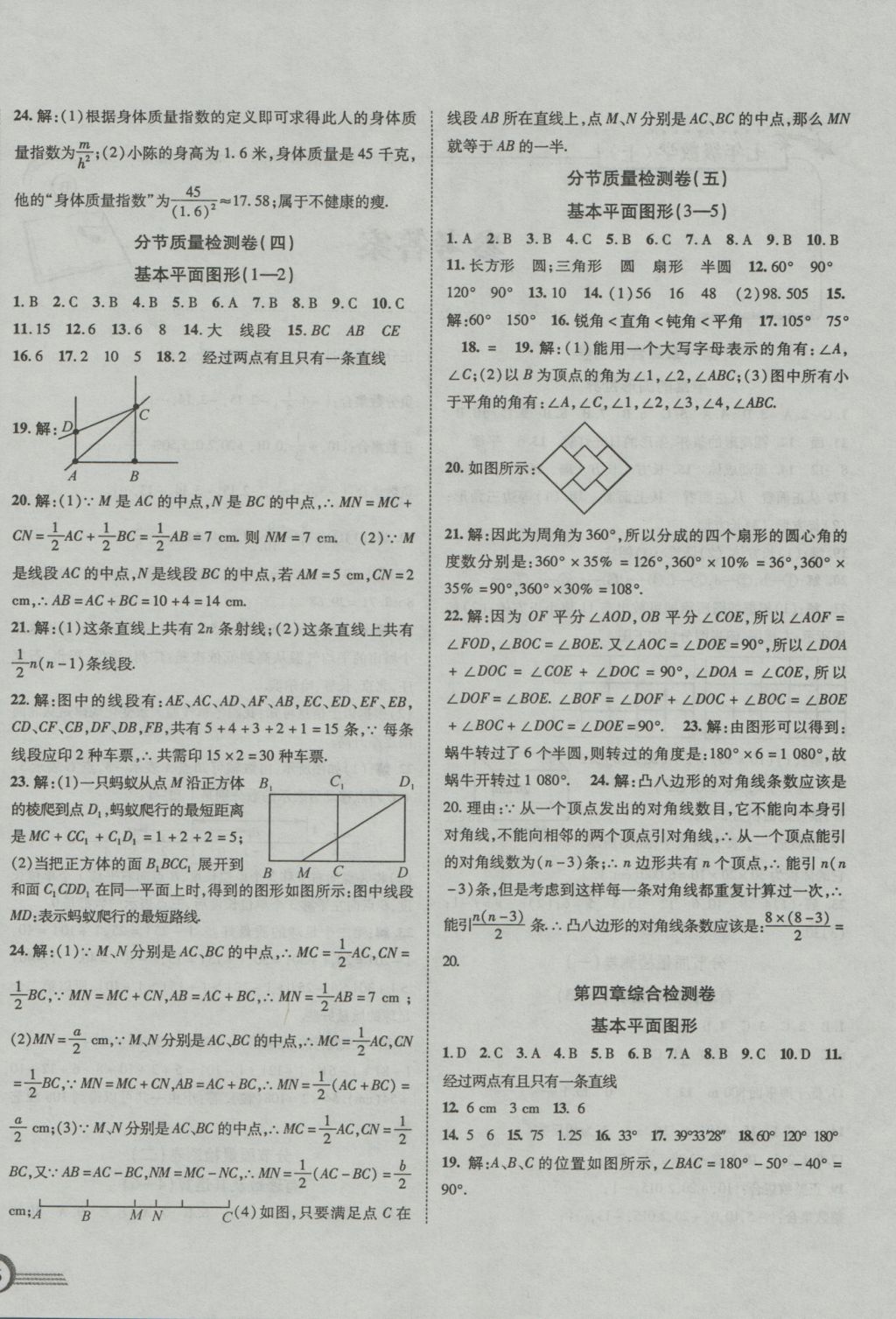 2016年金榜1卷通七年級數(shù)學上冊北師大版 參考答案第4頁