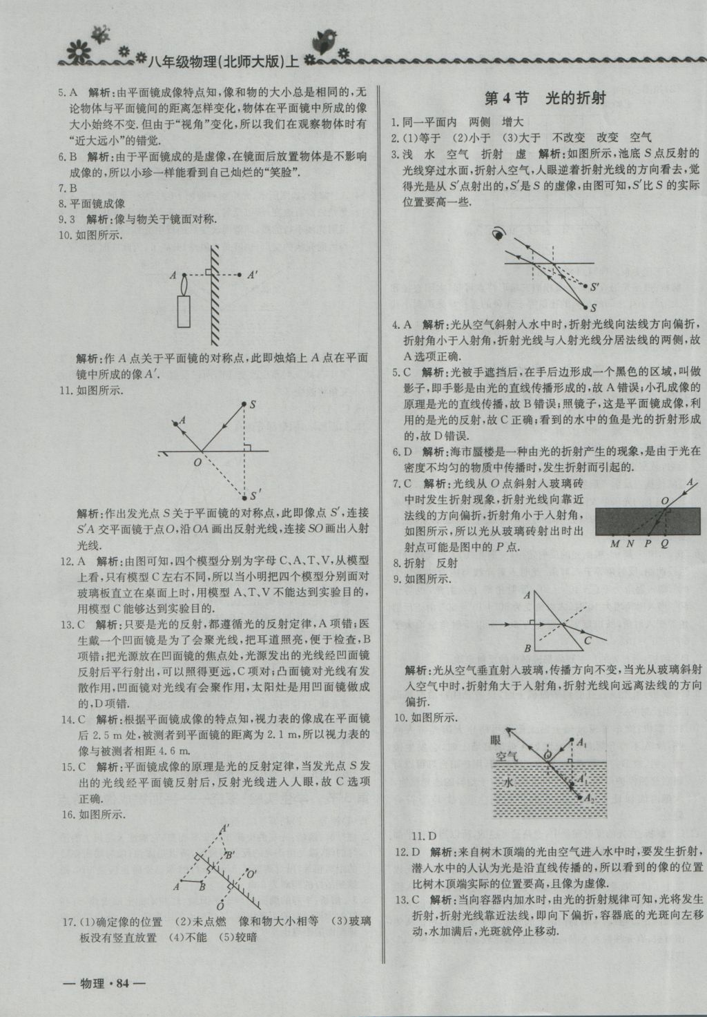 2016年尖子生課課練八年級物理上冊北師大版 參考答案第15頁