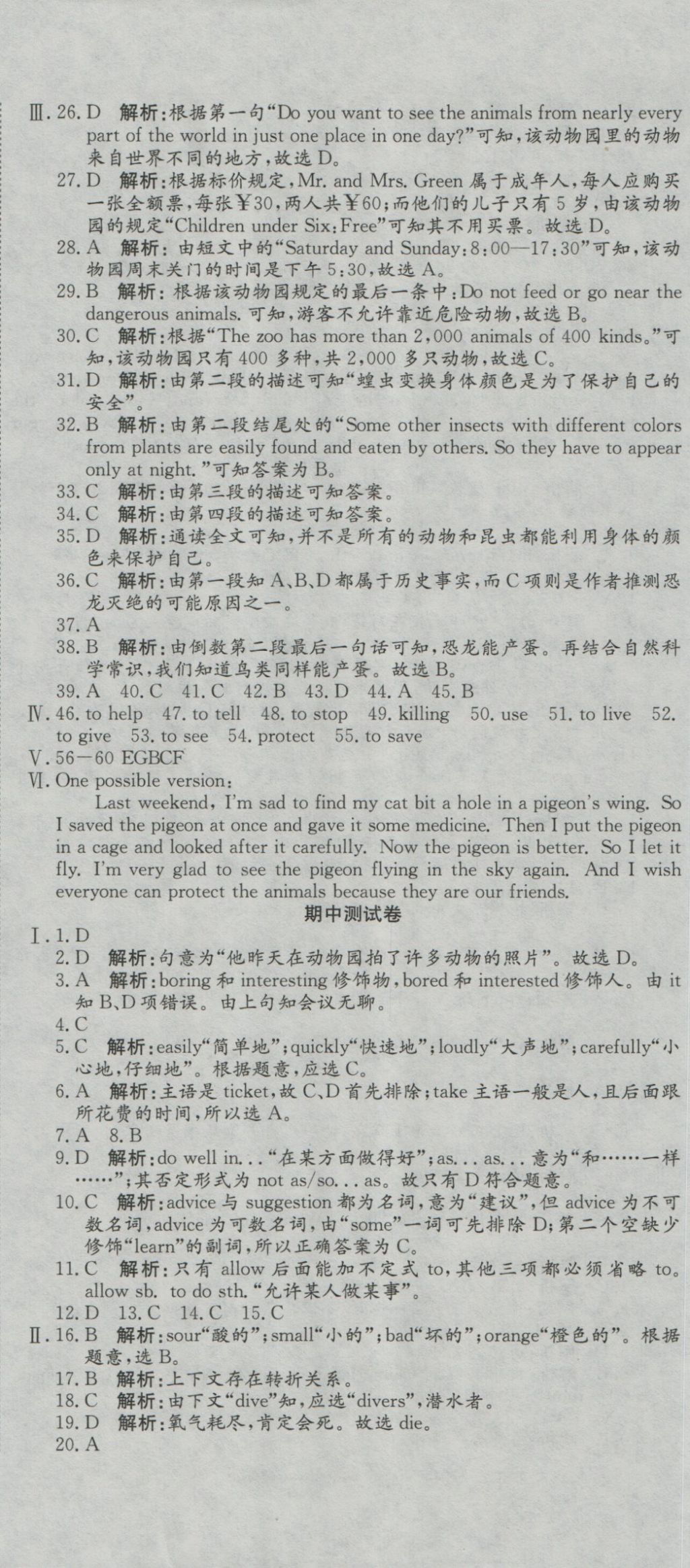 2016年高分裝備復(fù)習(xí)與測試八年級英語上冊外研版 參考答案第8頁