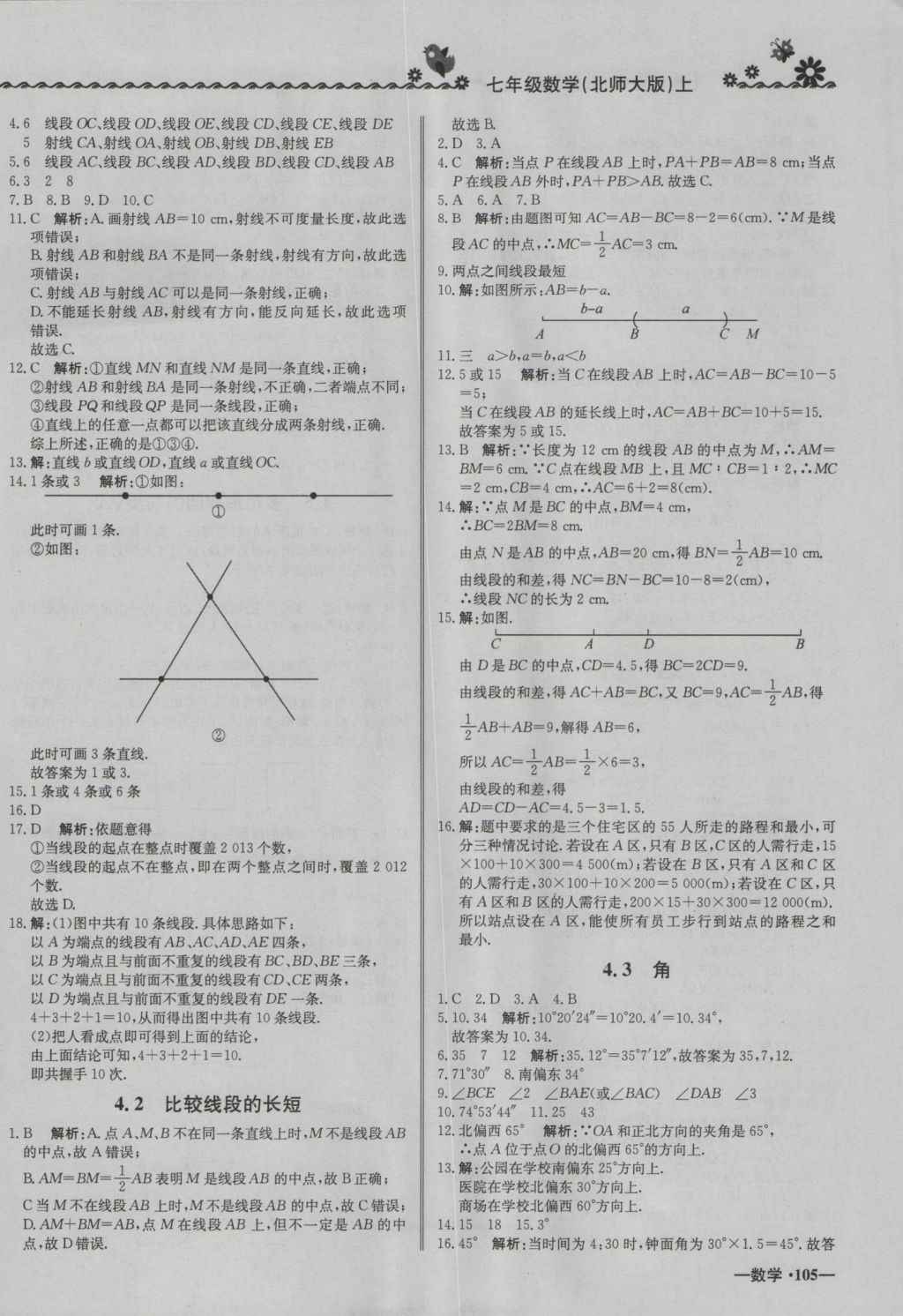 2016年尖子生課課練七年級(jí)數(shù)學(xué)上冊(cè)北師大版 參考答案第10頁(yè)