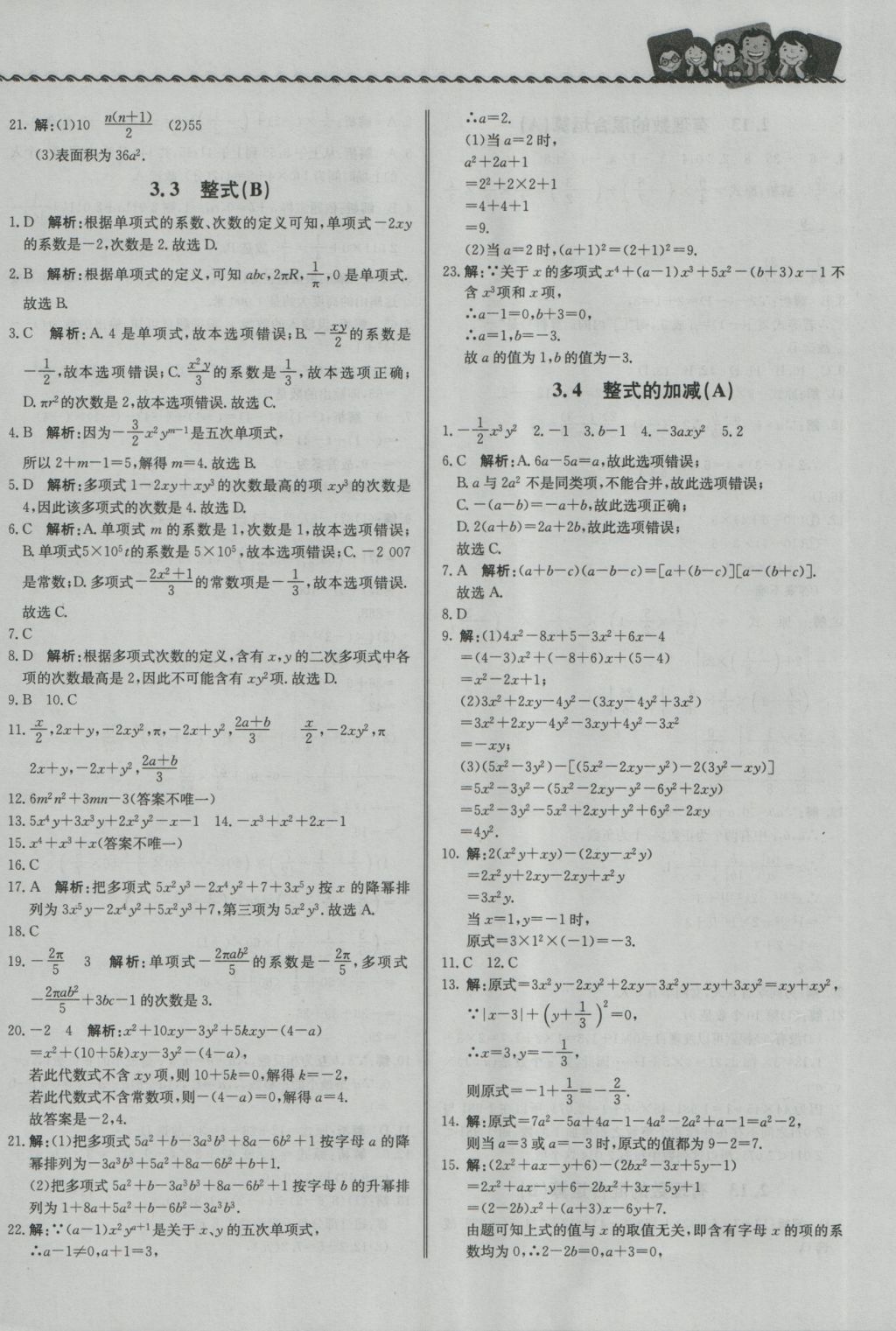 2016年尖子生課課練七年級(jí)數(shù)學(xué)上冊(cè)華師大版 參考答案第12頁(yè)