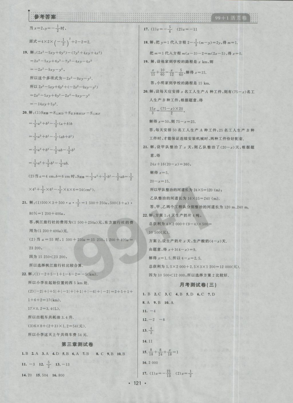 2016年99加1活頁卷七年級數(shù)學上冊人教版 參考答案第13頁