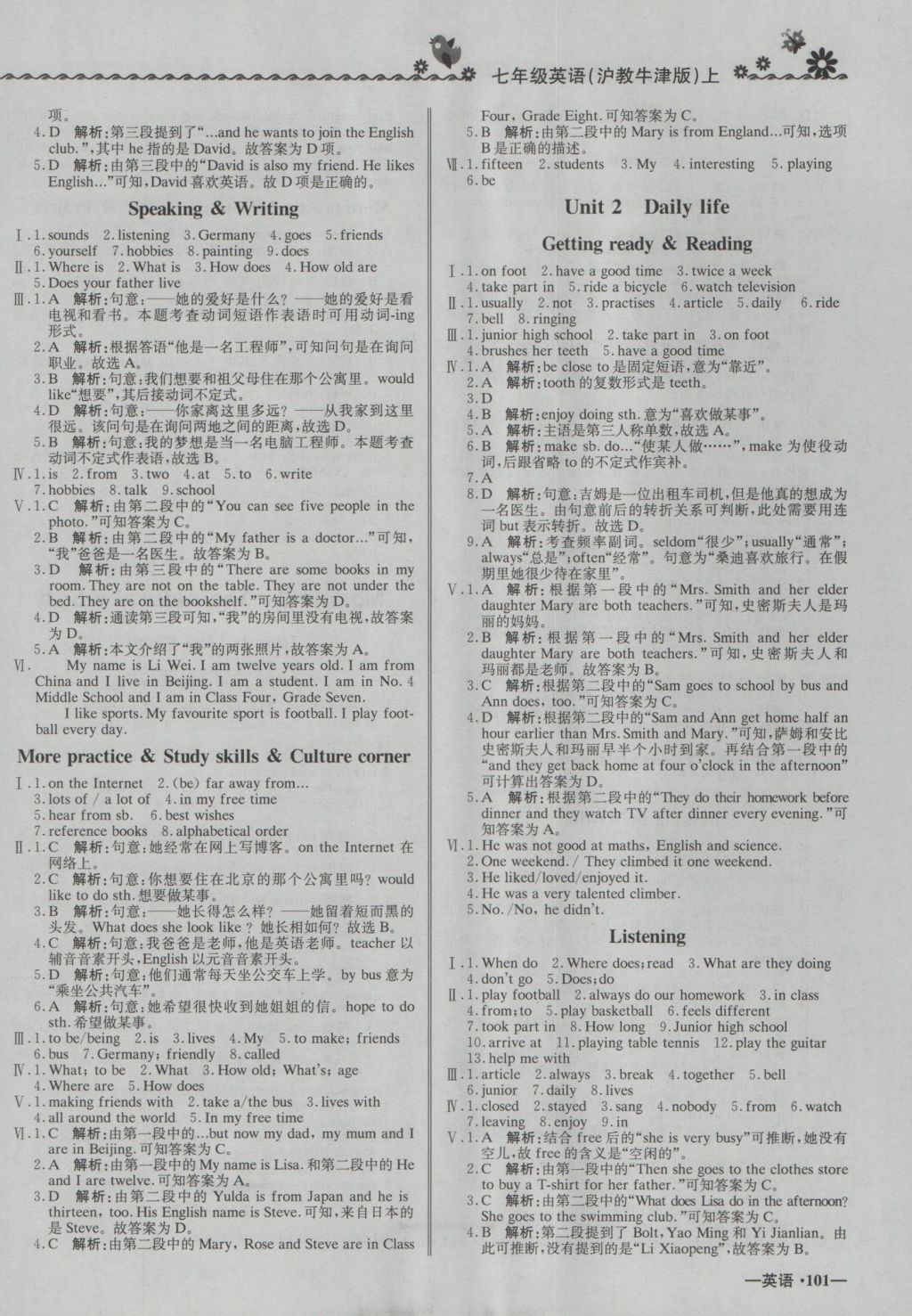 2016年尖子生課課練七年級(jí)英語上冊(cè)滬教牛津版 參考答案第2頁