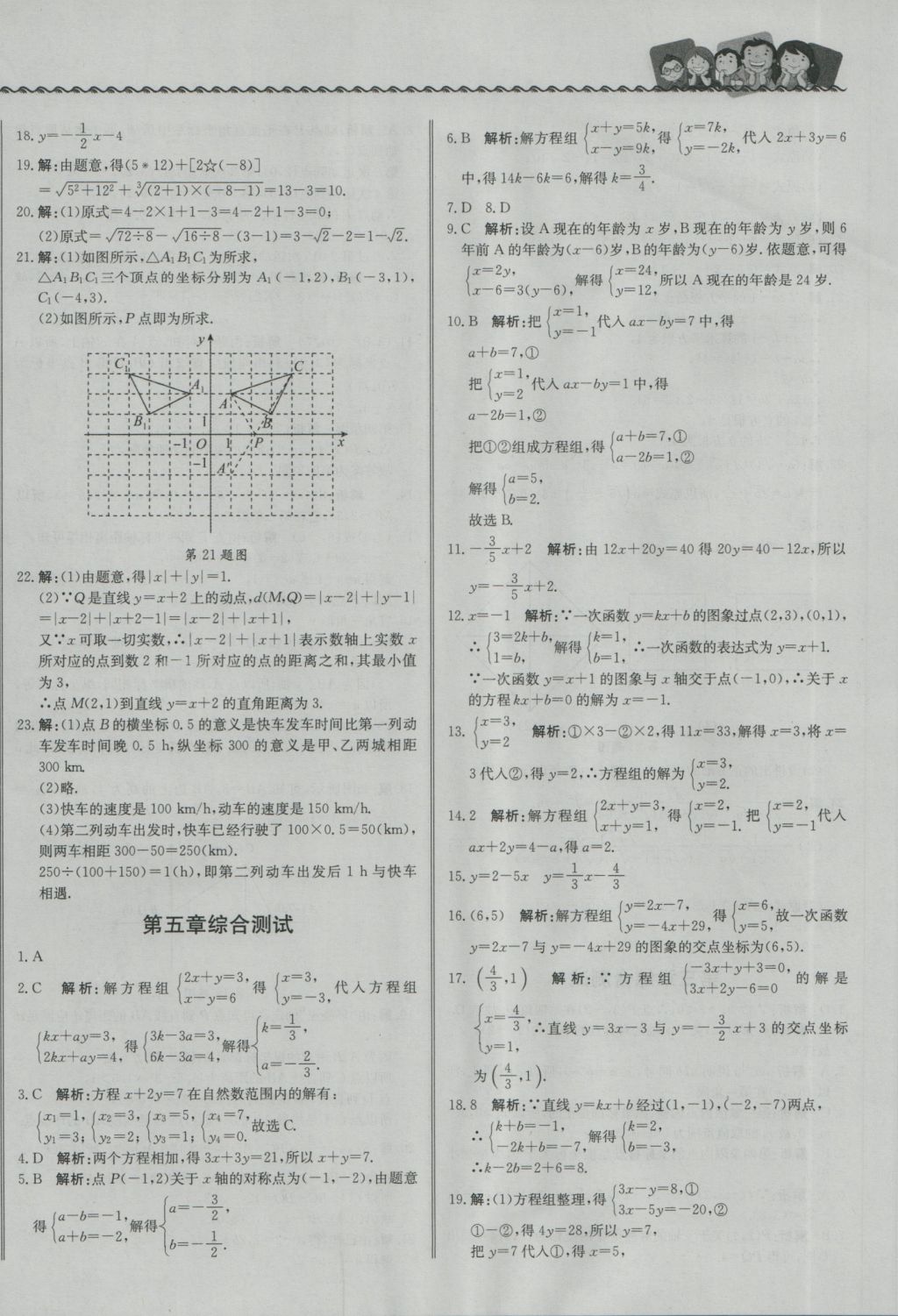 2016年尖子生课课练八年级数学上册北师大版 参考答案第24页