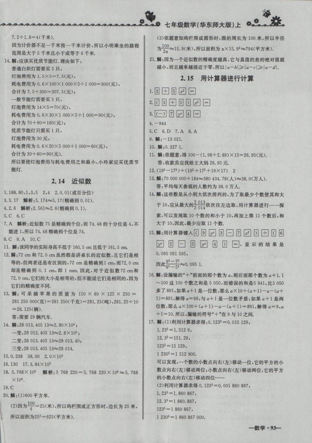 2016年尖子生課課練七年級數(shù)學(xué)上冊華師大版 參考答案第10頁