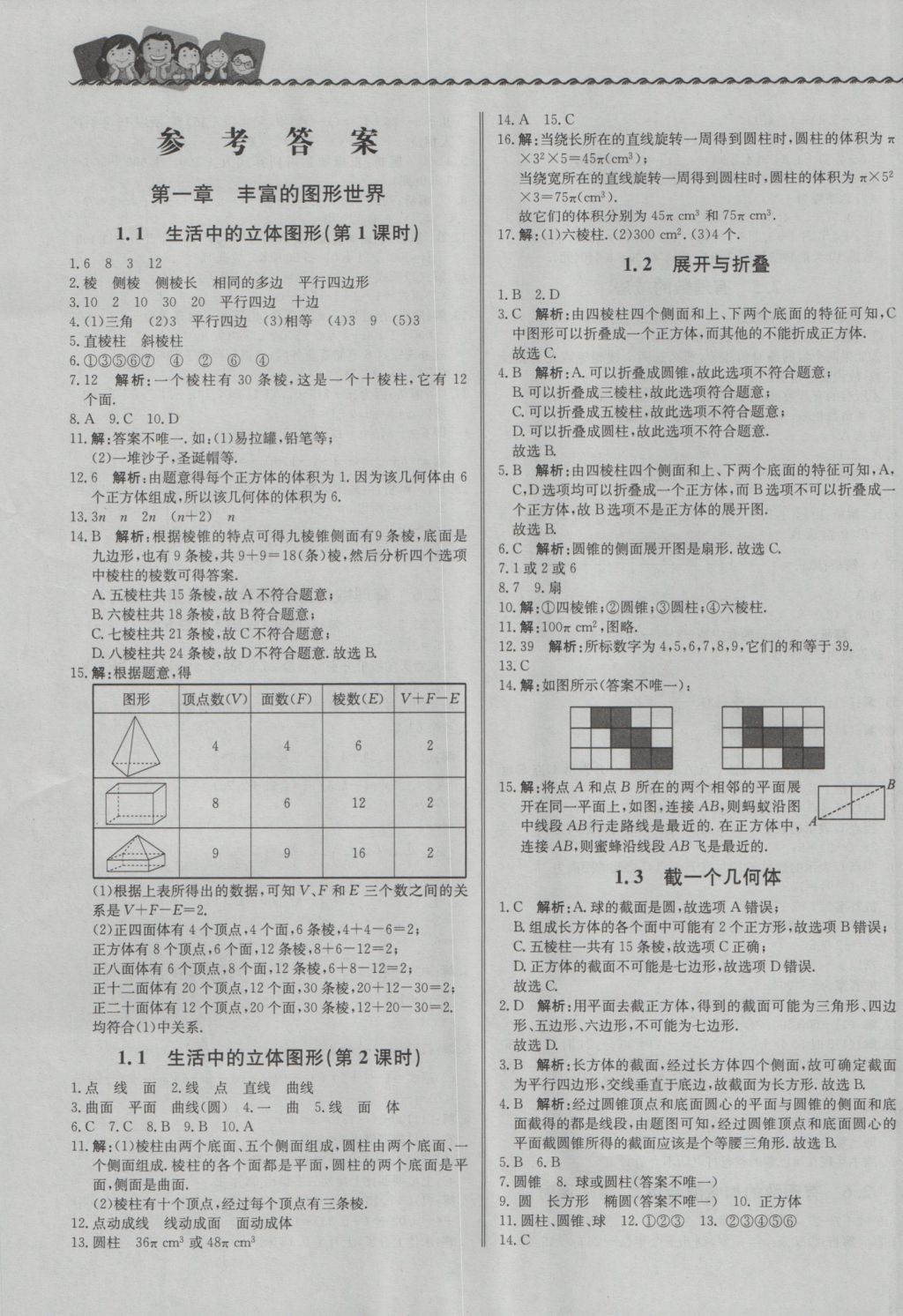 2016年尖子生课课练七年级数学上册北师大版 参考答案第1页