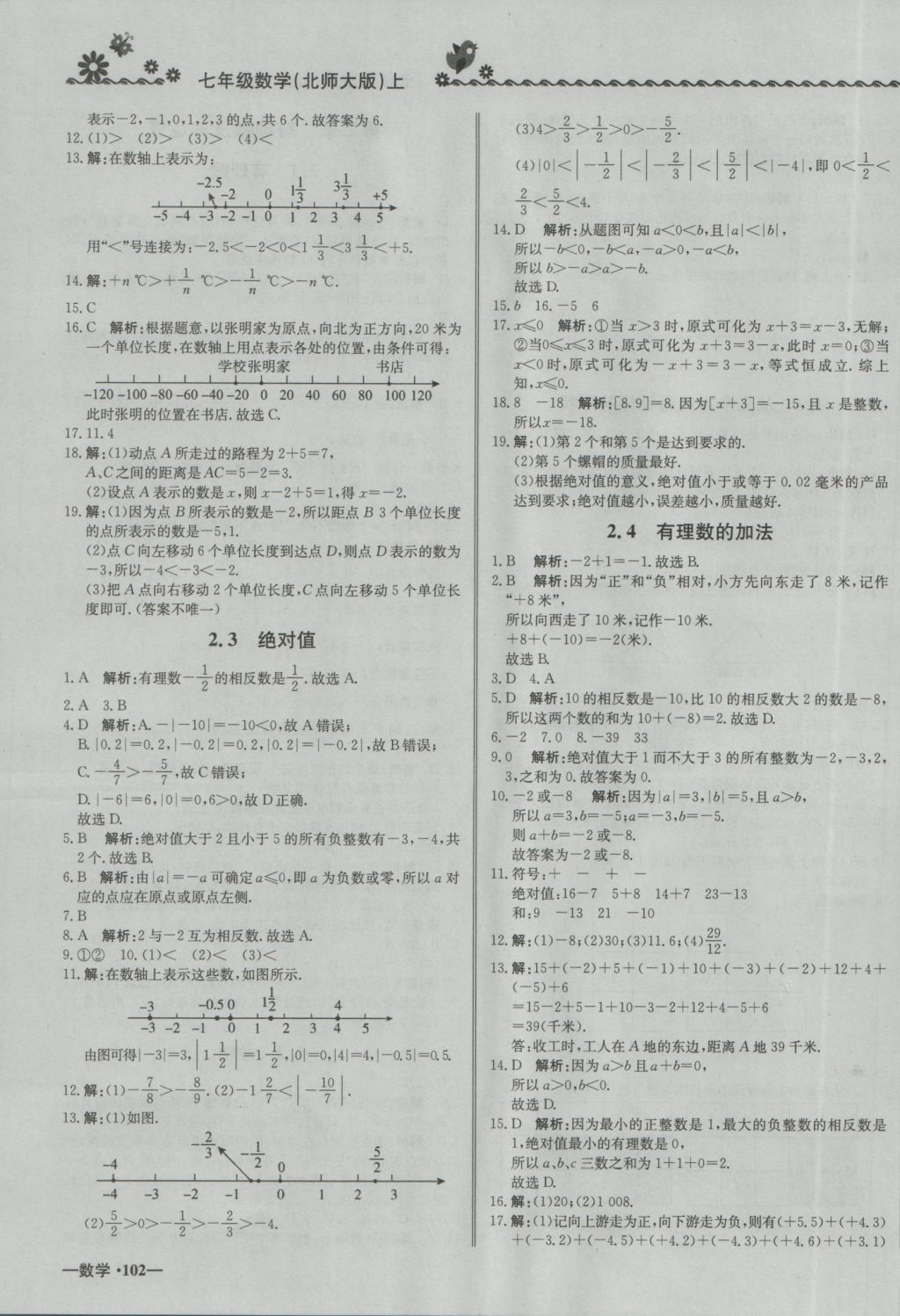 2016年尖子生课课练七年级数学上册北师大版 参考答案第3页