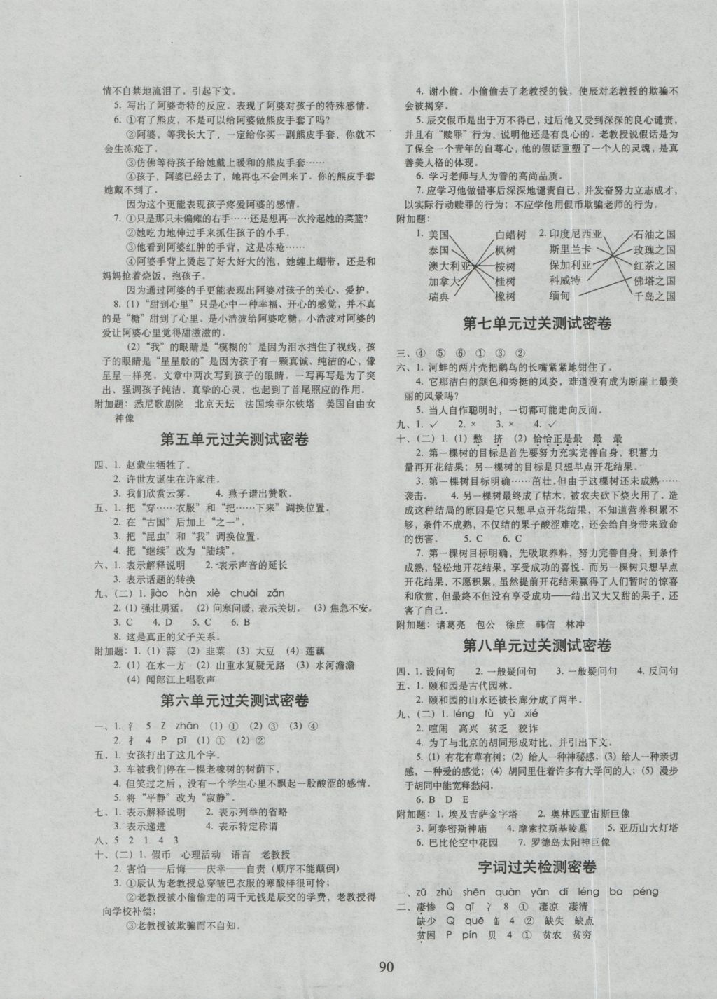 2016年期末冲刺100分完全试卷五年级语文上册西师大版 参考答案第2页