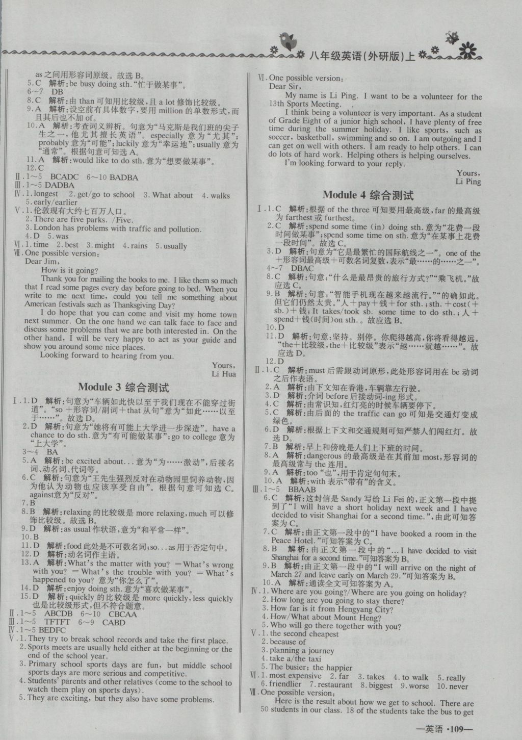 2016年尖子生課課練八年級英語上冊外研版 參考答案第10頁