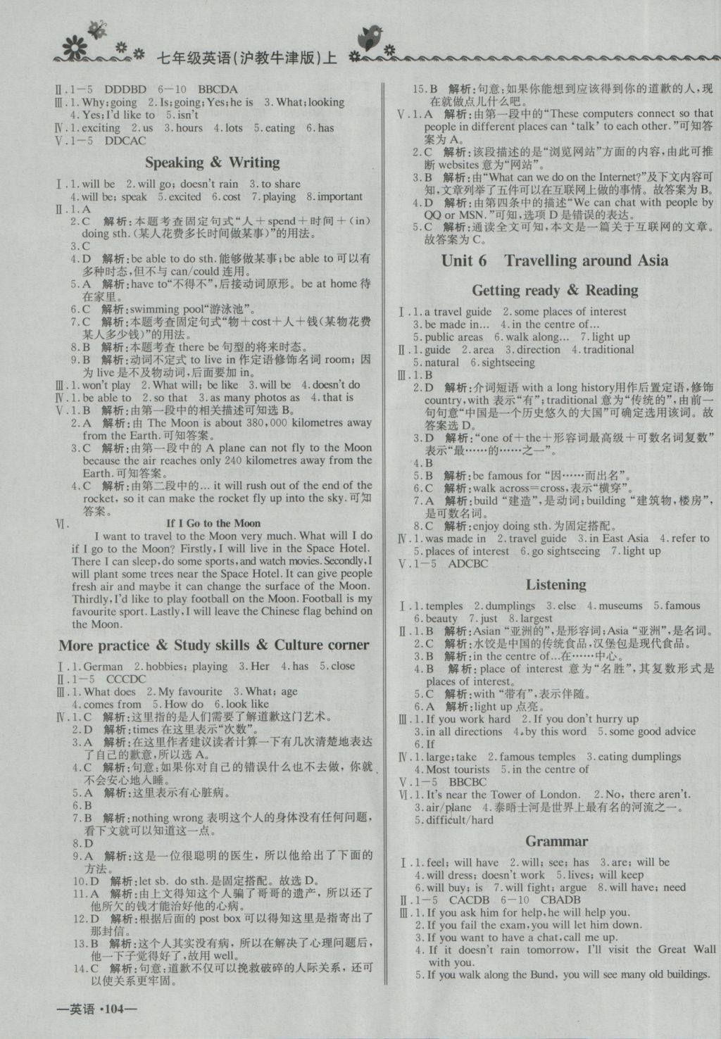 2016年尖子生課課練七年級(jí)英語上冊(cè)滬教牛津版 參考答案第7頁