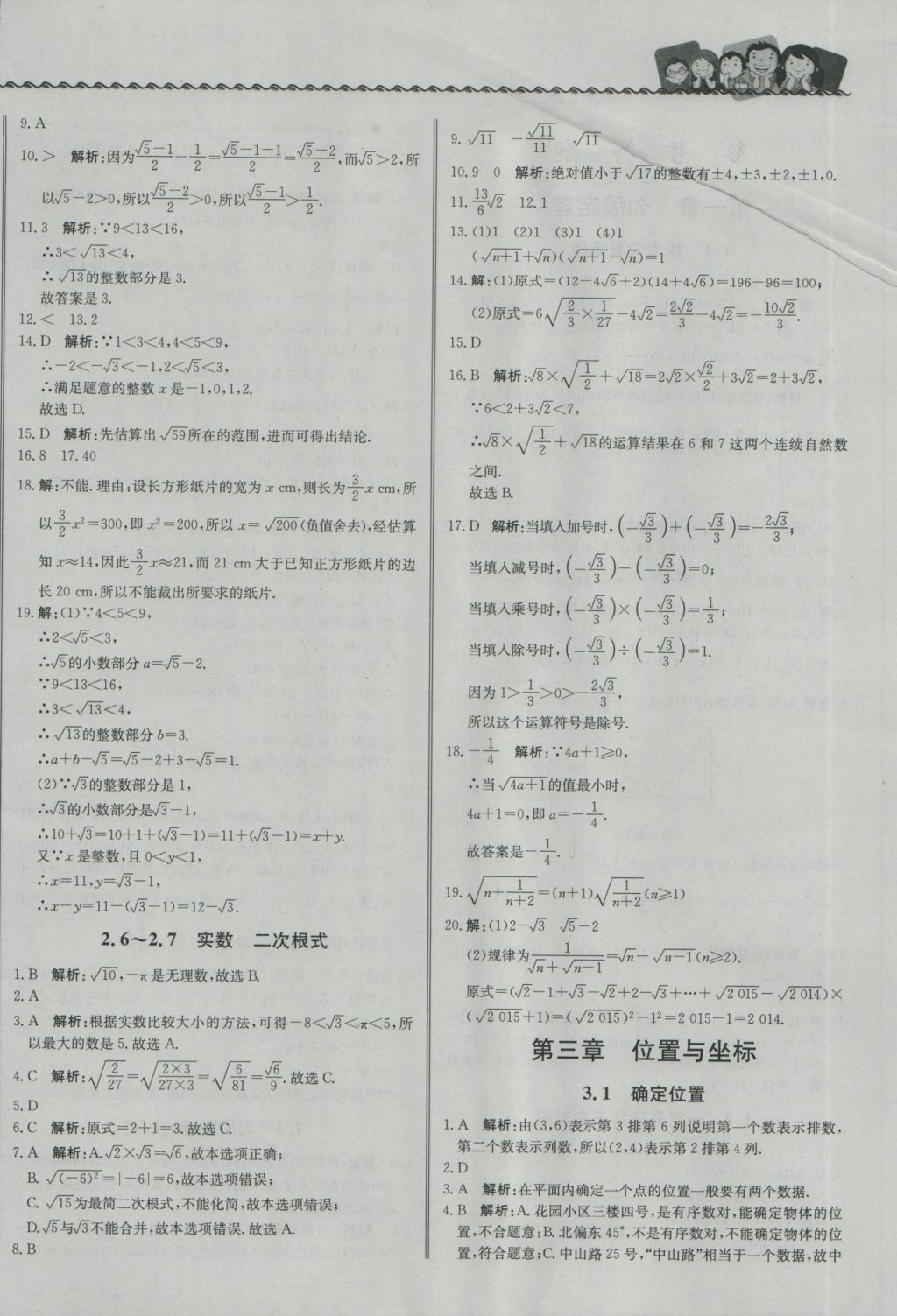 2016年尖子生课课练八年级数学上册北师大版 参考答案第4页